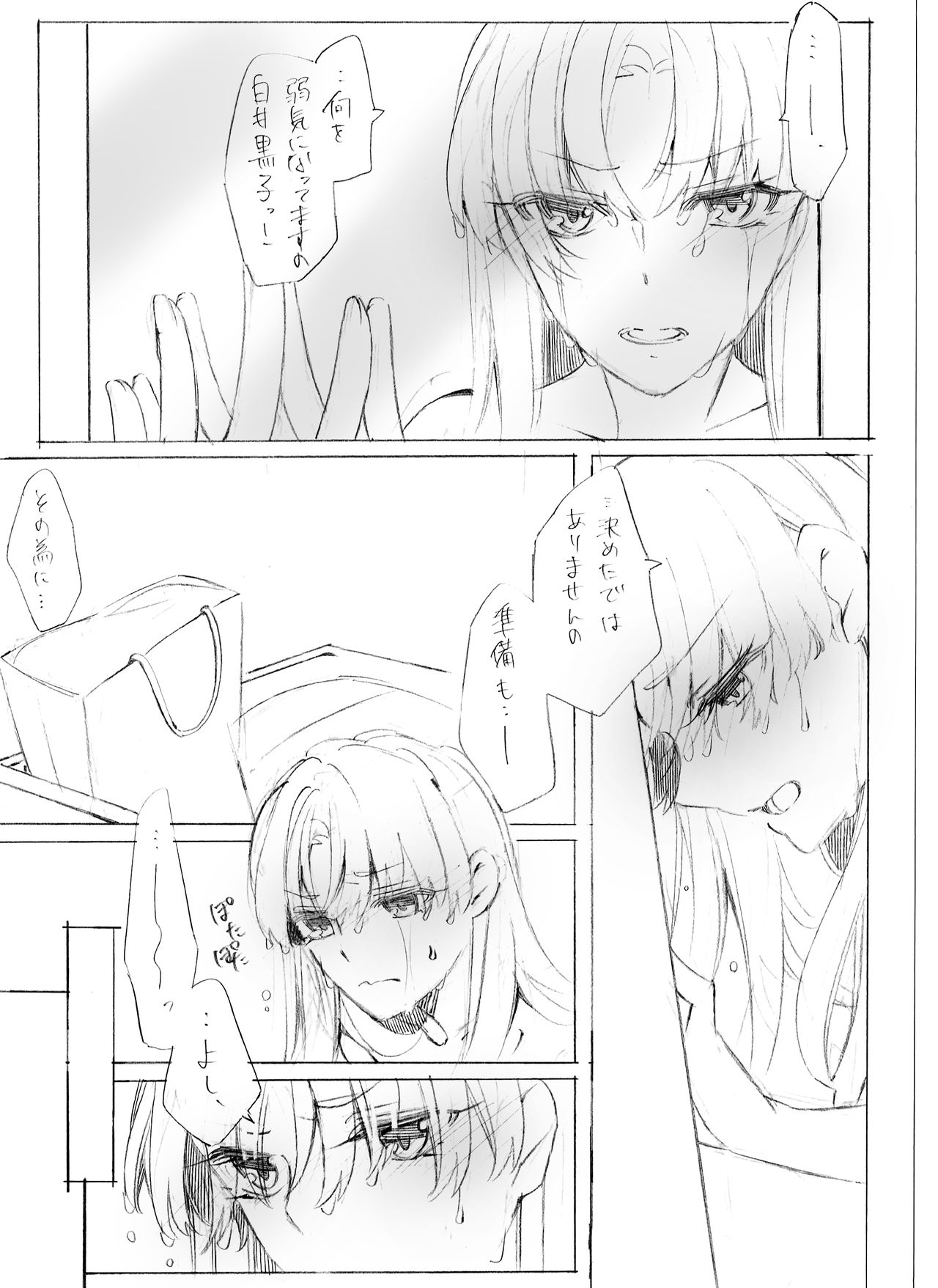 [Paradise Lost (Higashizukihi Sei)] Motto Suki tte Itte Oboreru kurai (Toaru Kagaku no Railgun) page 6 full