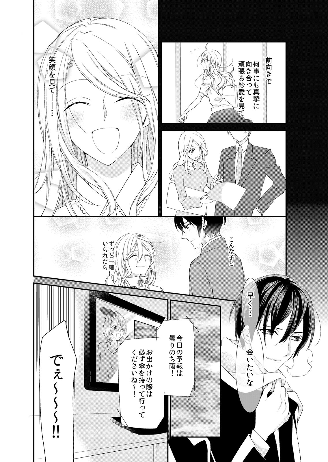 [蜜村ハチ] 記憶喪失！？私の彼氏はどっち？カラダで試して・・・ 4巻 [DL版] page 10 full