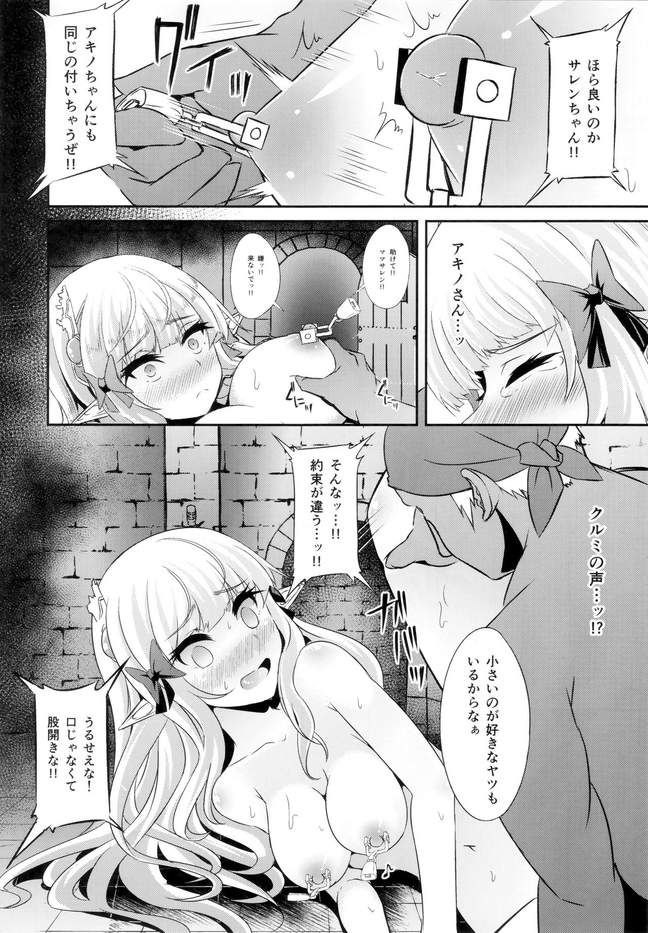 (C97) [Hakkindo (Suisui)] SAREN HARD 3 (Princess Connect! Re:Dive) page 16 full