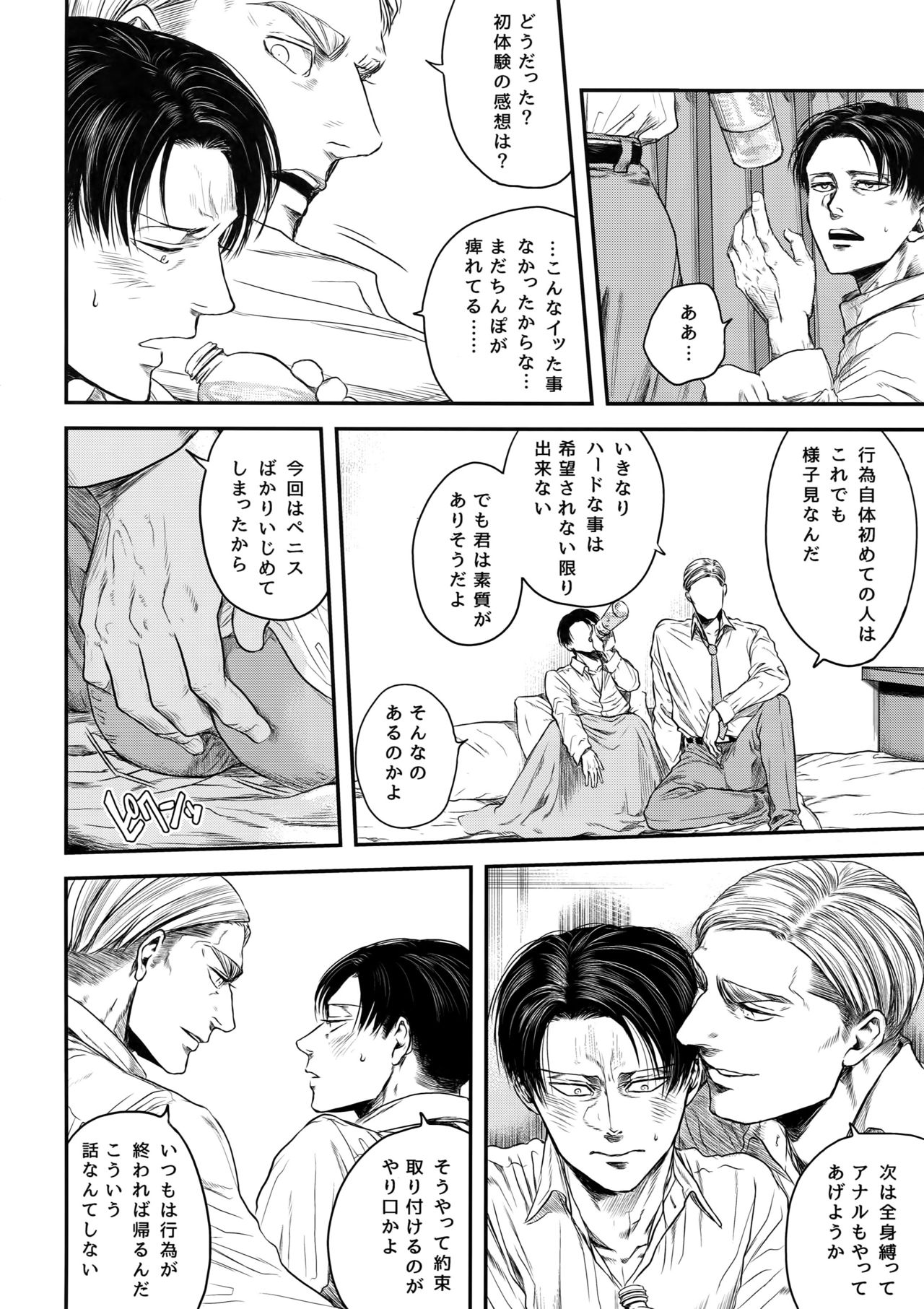 (Dai 21 Kai Hekigai Chousa Haku) [13 ( A tai)] A (Shingeki no Kyojin) page 89 full