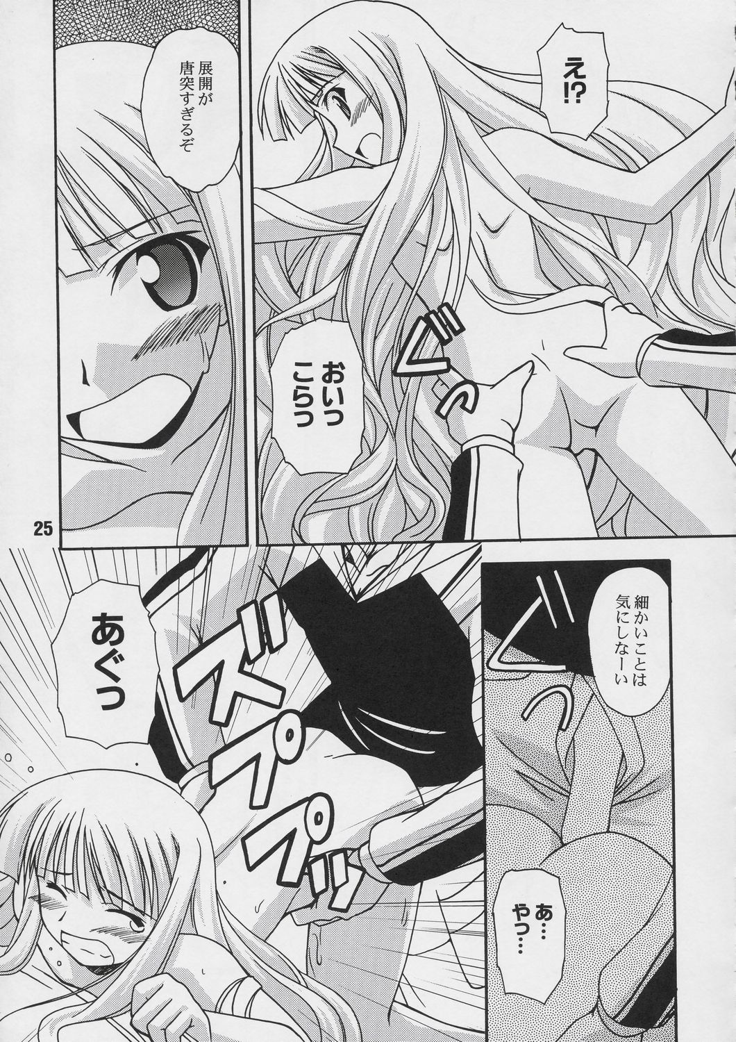 (C66) [Shinohara Heavy Industry (Various)] Negina. 4 (Mahou Sensei Negima!) page 24 full