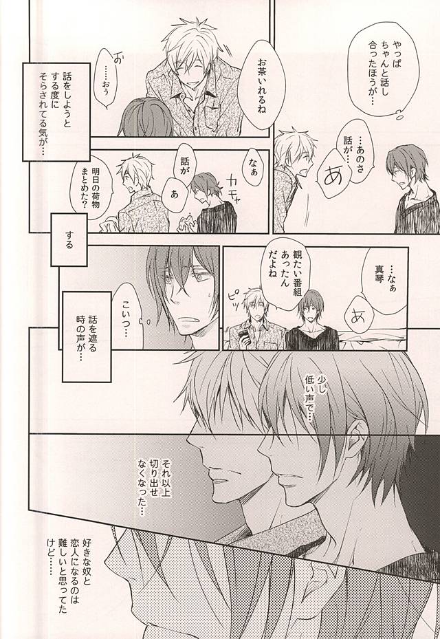 (C88) [Kou. (Asou Kai)] Friend (Free!) page 25 full