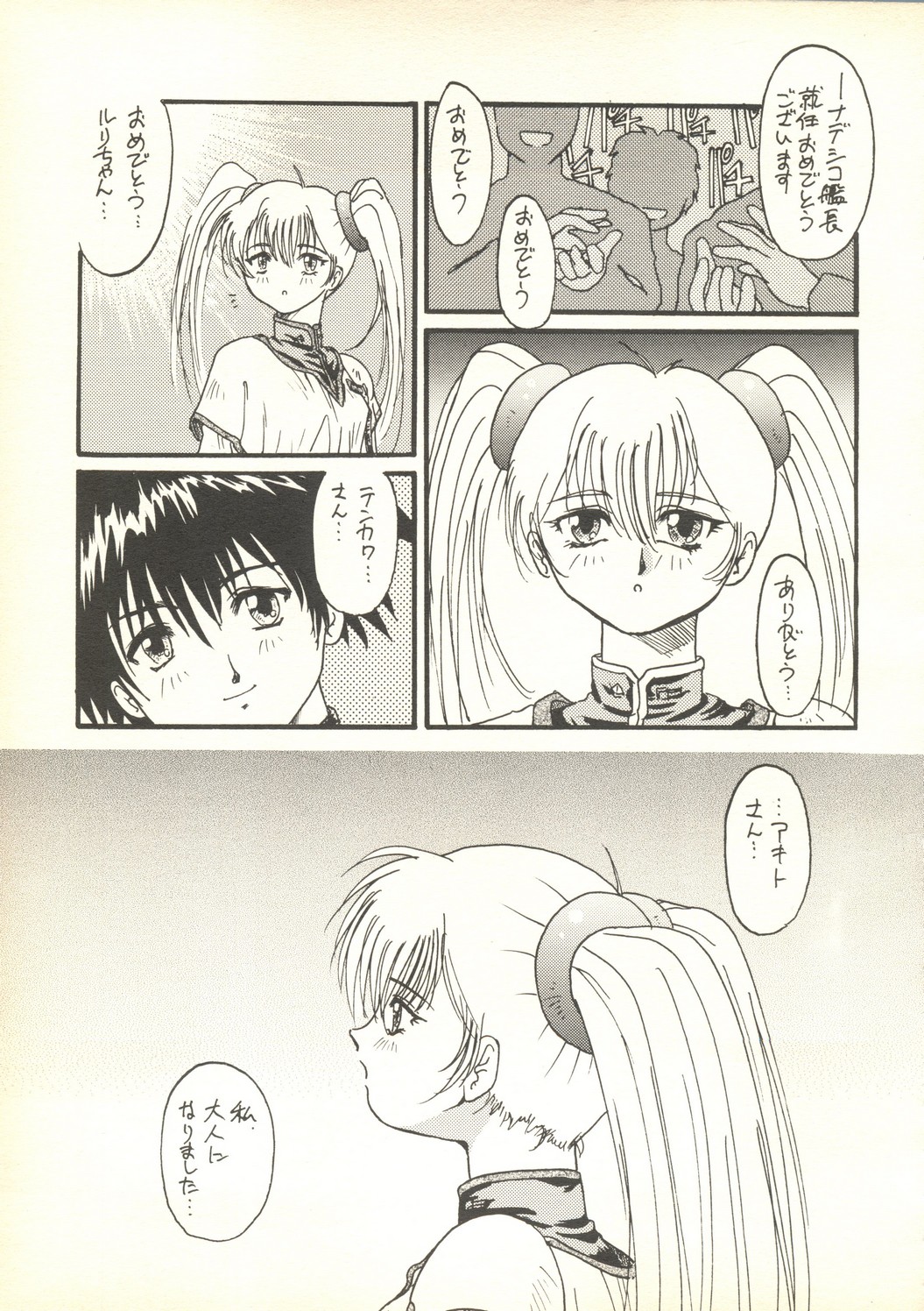 [Fits Project] Ruri Ruri de Ikou! Re-Master - Nadesico de Ikou Plus 1 (Nadesico) page 37 full