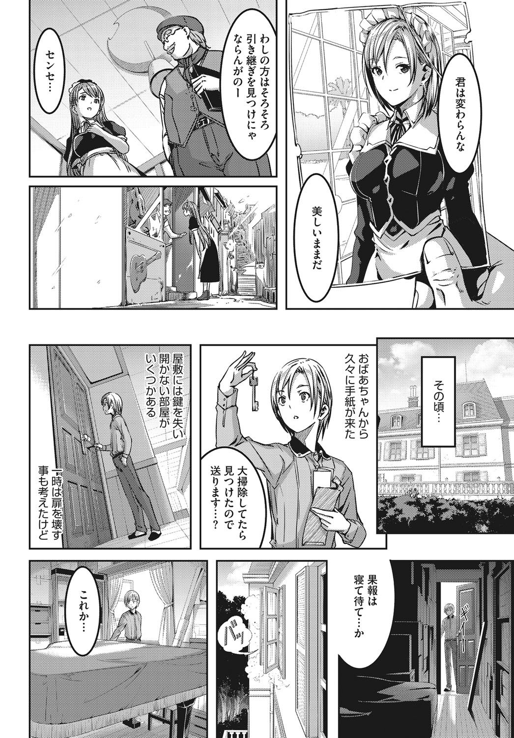 [Gustav] Reika wa Karei na Boku no Maid Ch. 8 (COMIC HOTMILK 2016-11) page 2 full