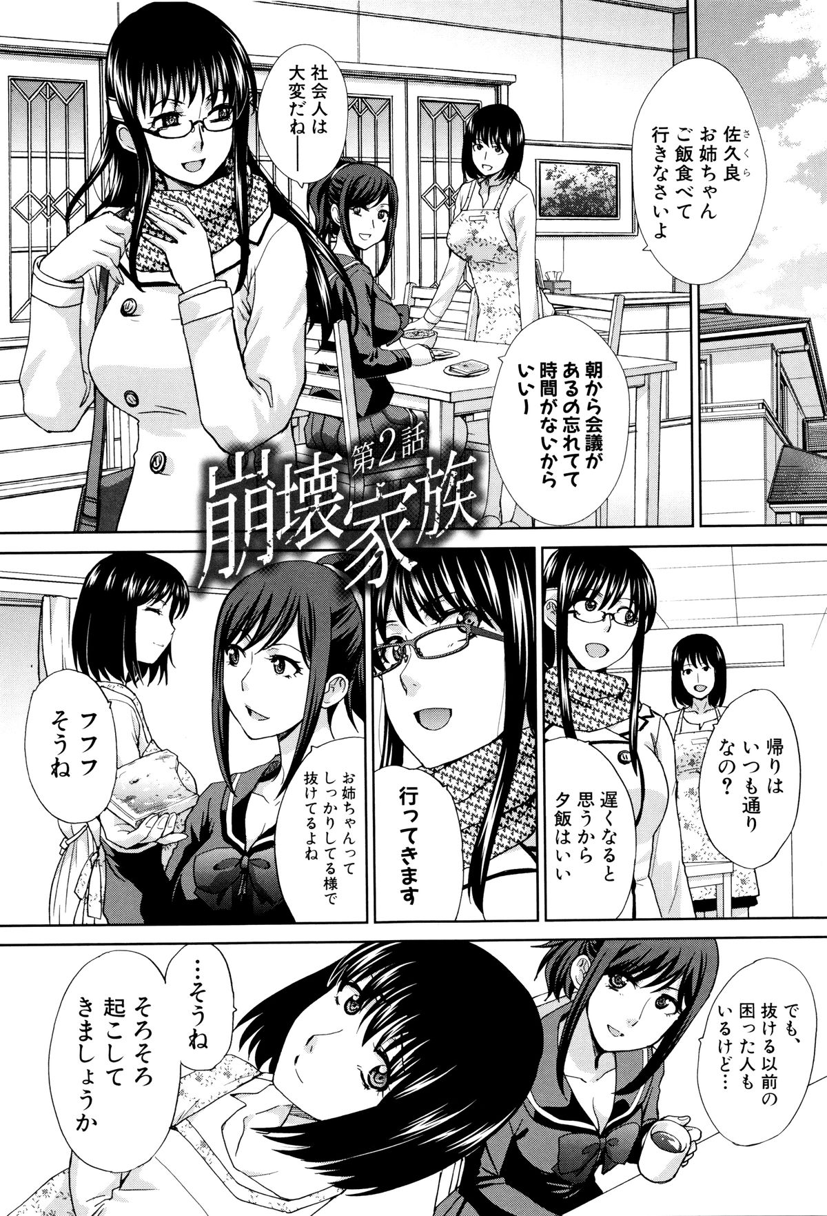 [Itaba Hiroshi] Kazoku Soukanzu page 28 full