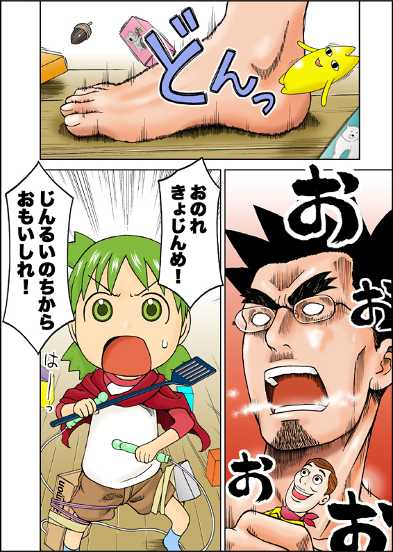 [Nori] Shingeki no Yotsubato! (Yotsubato!) page 1 full