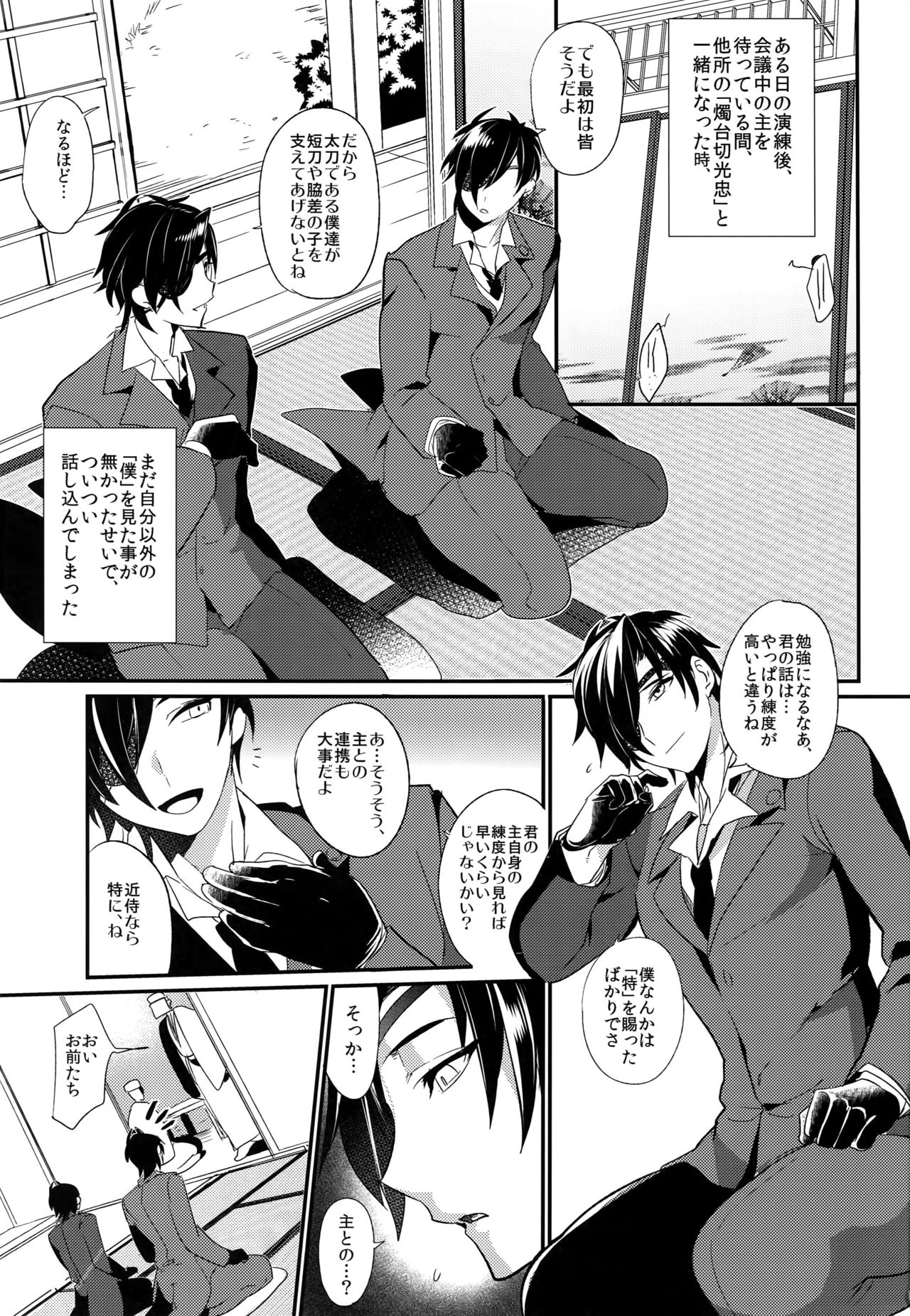 (Hyattou Ryouran ~Kimi no Heart o Shirahadori~) [Ultra Power (DX Boy)] swinging candle (Touken Ranbu) page 2 full