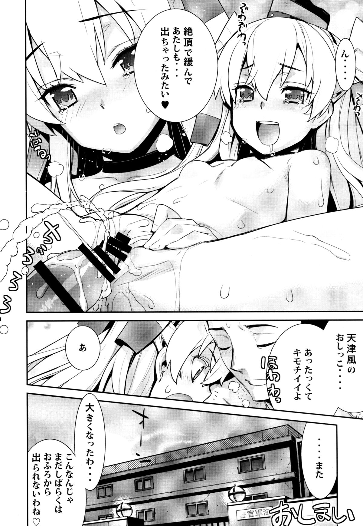(C86) [Yaya Hinata-ya (Yaya Hinata)] Ofuro Kantai Amatsukaze (Kantai Collection -KanColle-) page 24 full