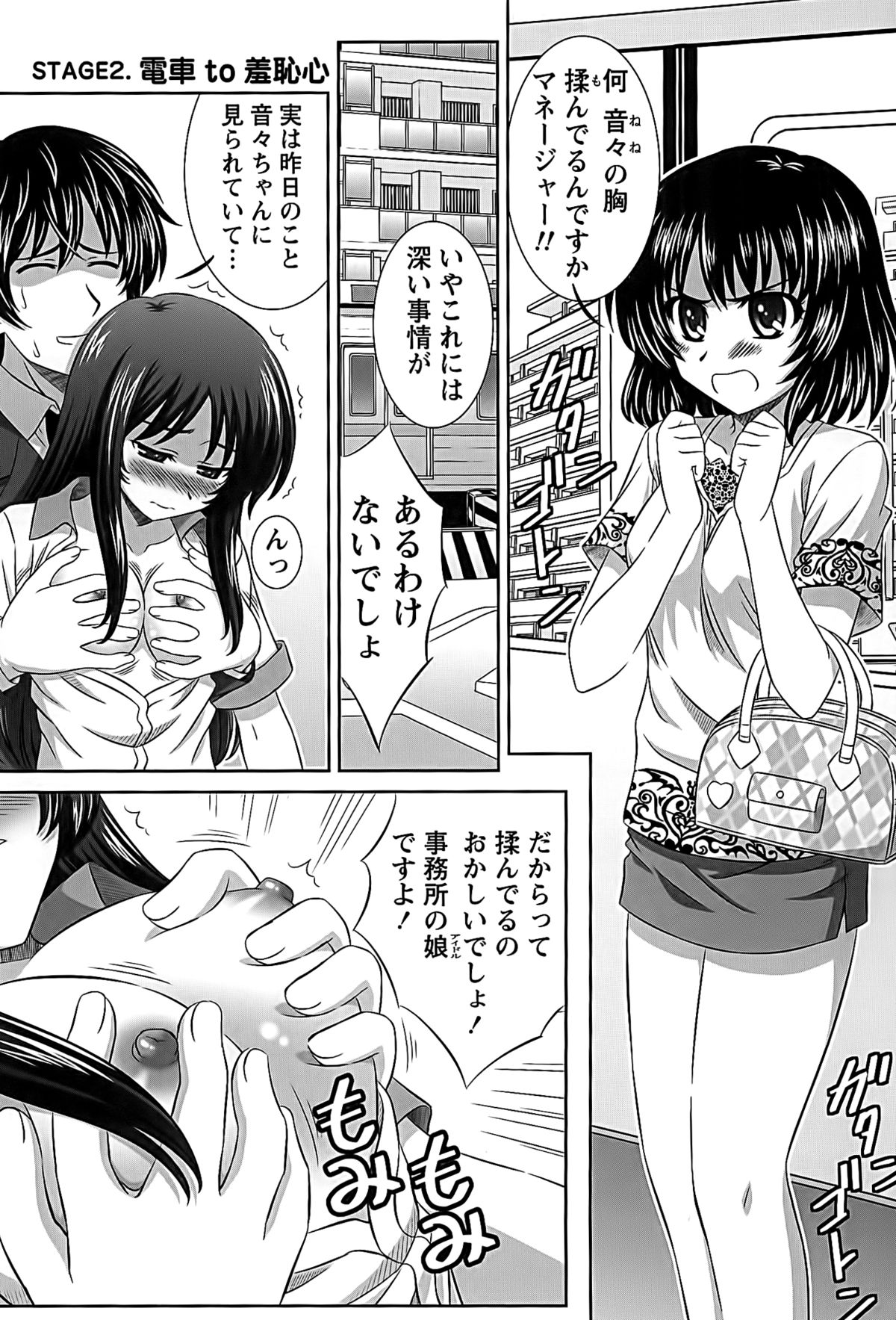[Takana Yu-ki] Idol to Harem page 17 full