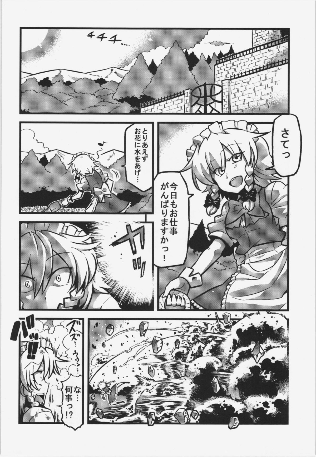 (CT19) [Circle Nuruma-ya (Tsukiwani)] Sakuya-san Yakumousou (Touhou Project) page 3 full