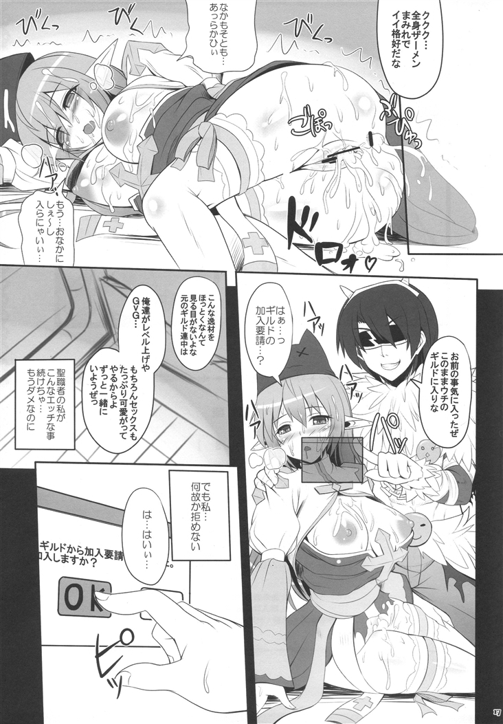 (C83) [Primal Gym (Kawase Seiki)] RAG-DERE. 8 (Ragnarok Online) page 17 full