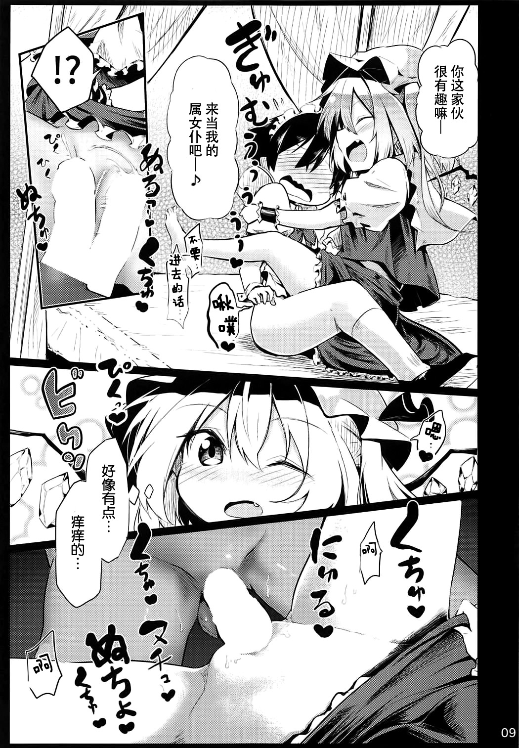 (C92) [Arutana (Chipa)] Flan Onee-chan tte Yobanakya Me (Touhou Project) [Chinese] [脸肿汉化组] page 9 full