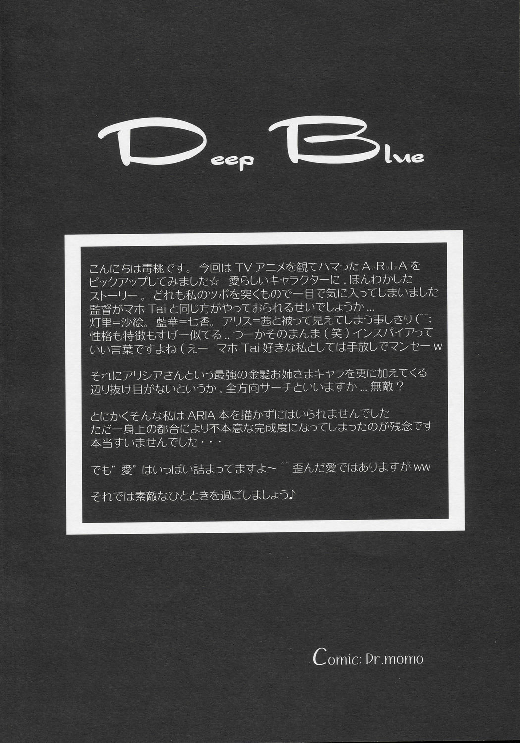 (C69) [Gourmet Poppo (Dr.momo)] Deep Blue (Aria) page 3 full