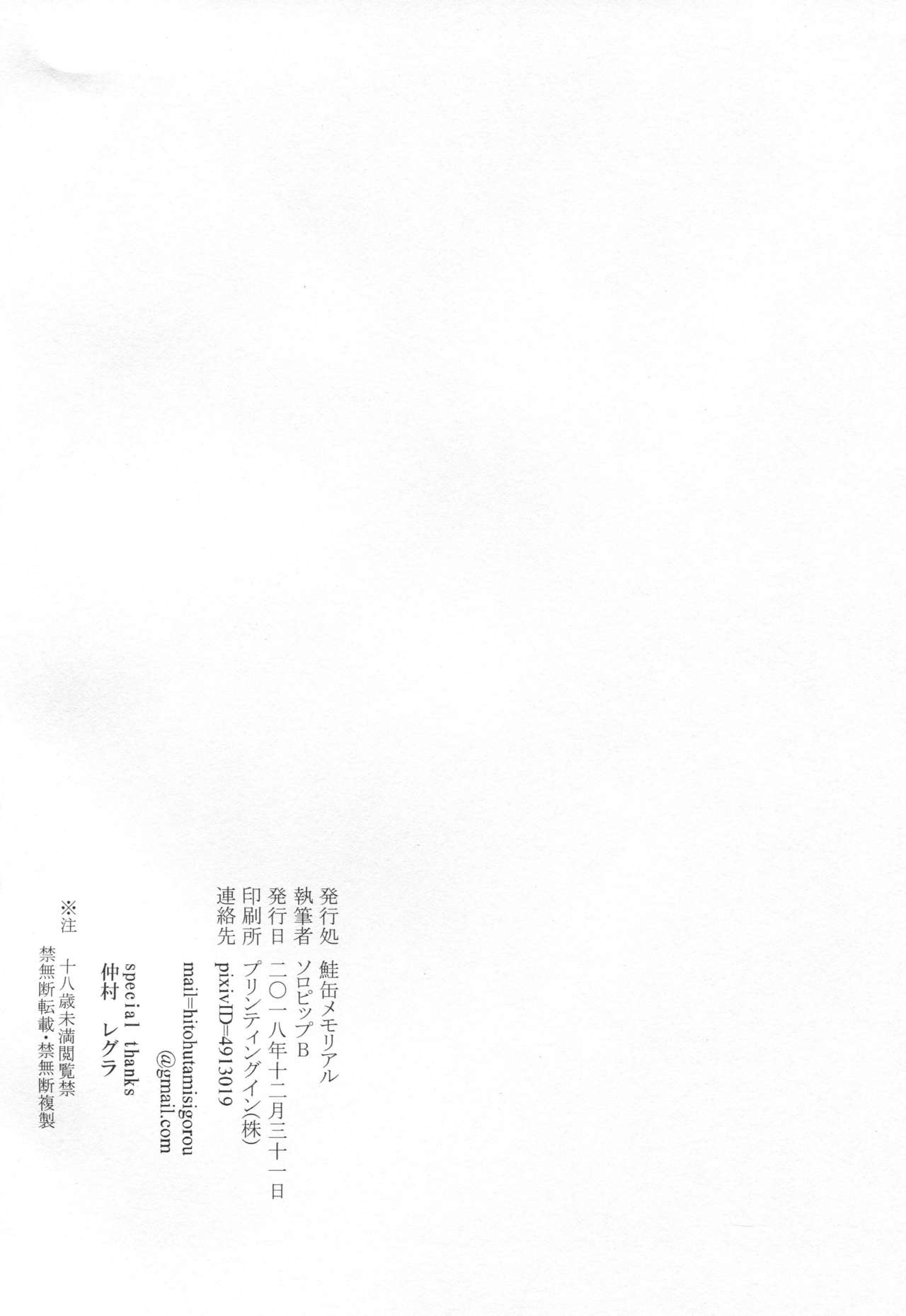 (C95) [Sakekan Memorial (SOLOPIPB)] Shiragasane -Tsuzure- page 49 full
