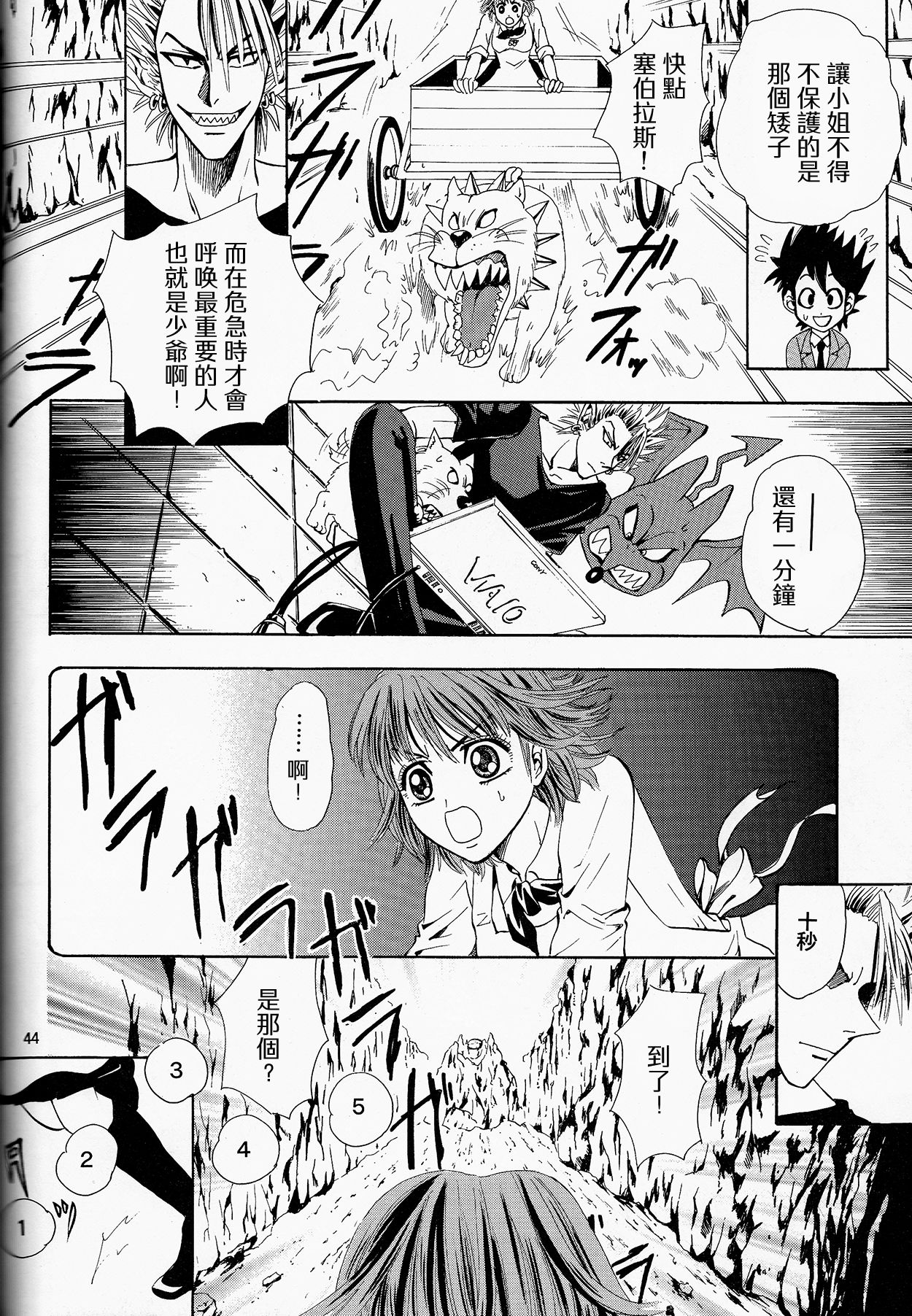 (SUPER13) [Myuripyu (Shidako)] Makai Ouji (Eyeshield 21) [Chinese] page 44 full