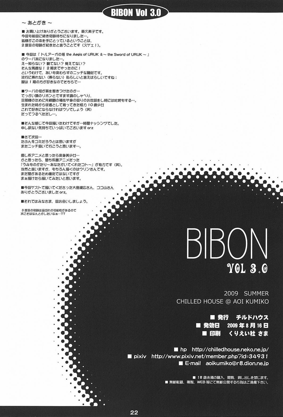 (C76) [CHILLED HOUSE (Aoi Kumiko)] BIBON Vol 3.0 (Tower of Druaga) page 21 full