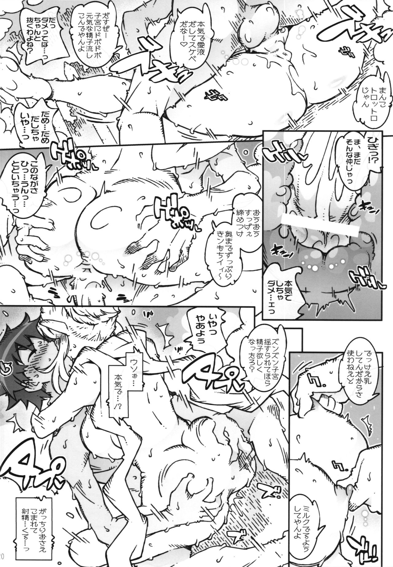 [OPEN BOOK (Toumi Haruka)] KLONOA croSS (Sword World 2.0) page 20 full