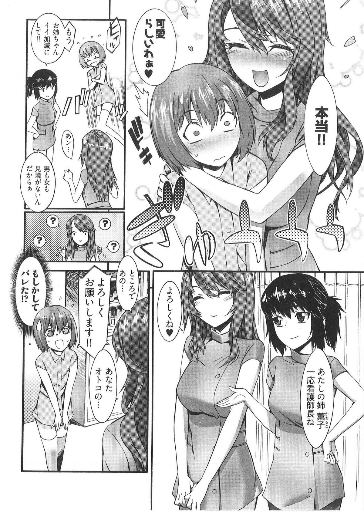 [Musashimaru] Boku ga Nurse ni Natta Wake page 18 full