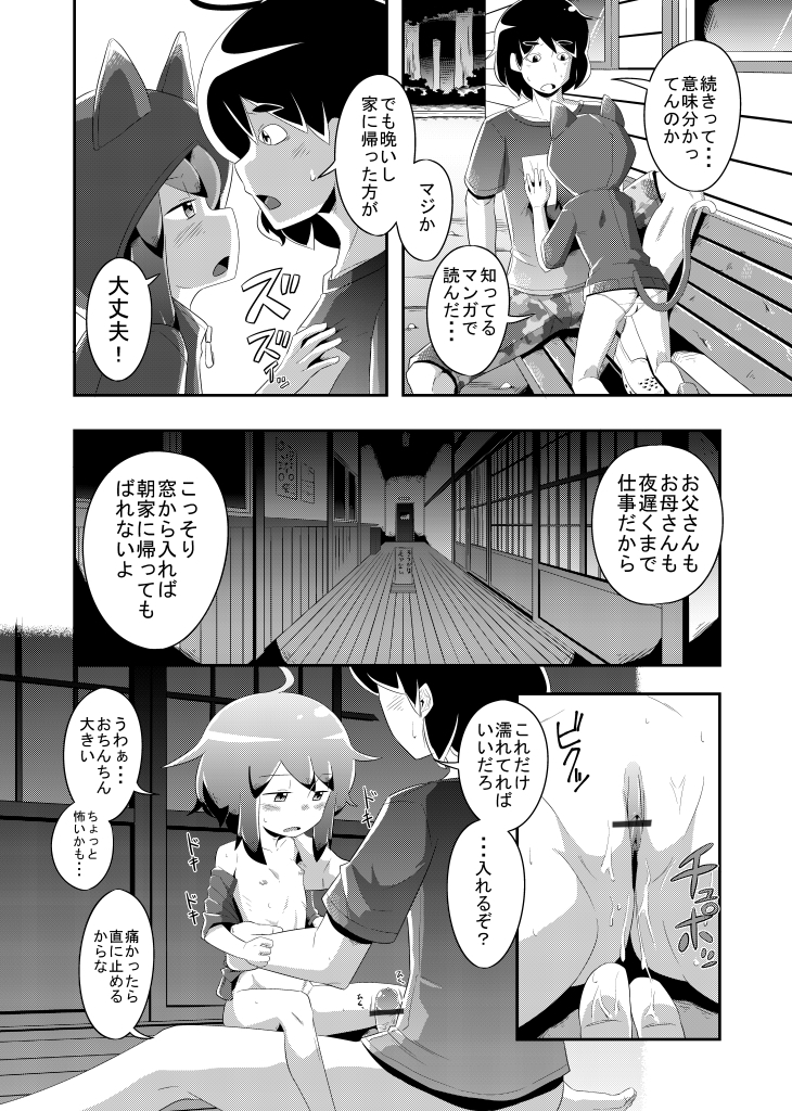 [Imuneko] Itsuka Uchiakerareru Himitsu page 16 full