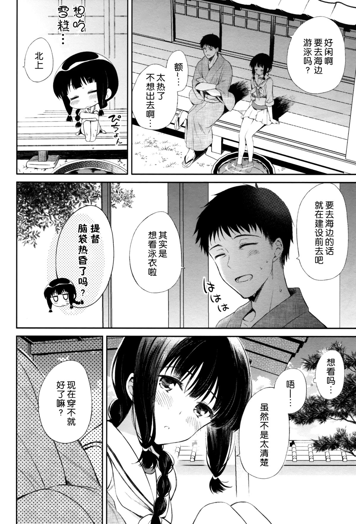 (C86) [Panda ga Ippiki. (Komizu Miko)] Atsui Atsui Natsu no Hi. (Kantai Collection -KanColle-) [Chinese] [无毒汉化组] page 4 full