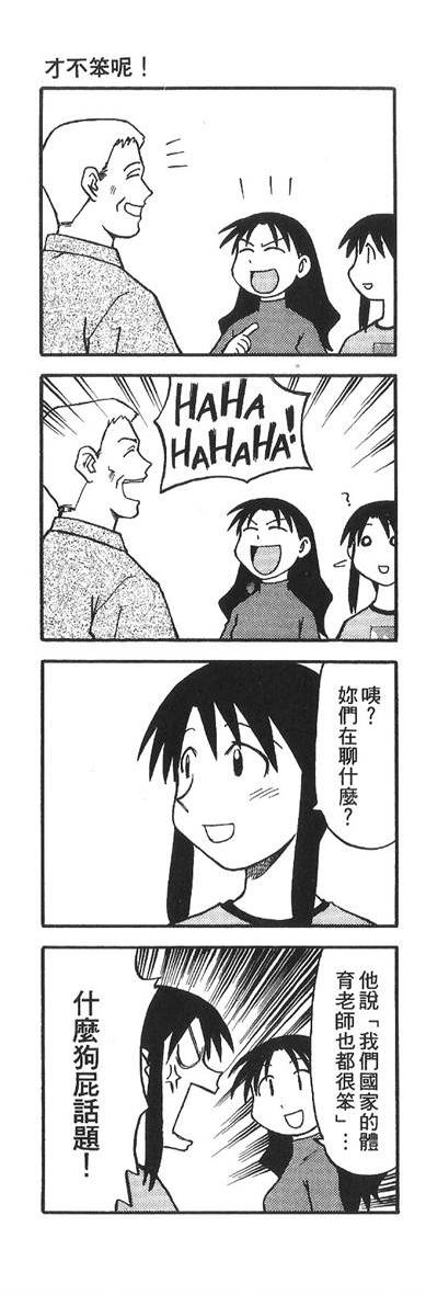 [Monorino] Dekiwaku no Curriculum (PINKERTON) [Chinese] page 25 full