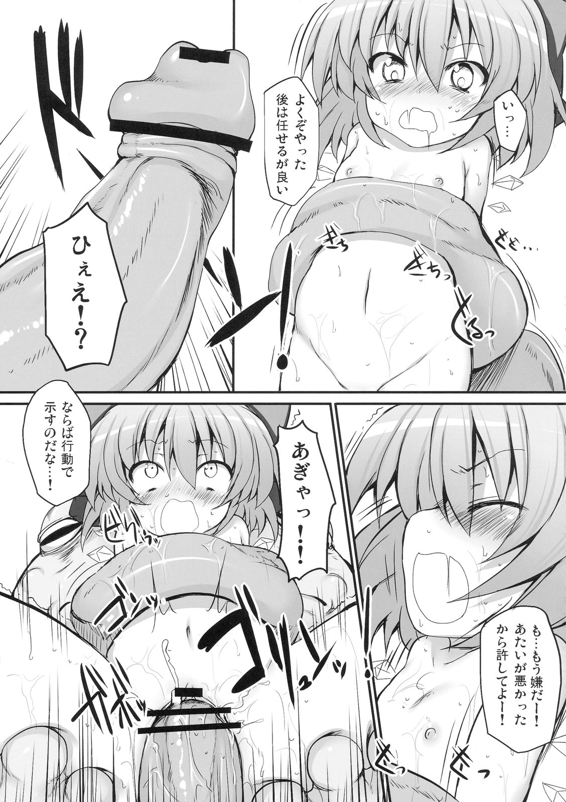 (Reitaisai 7) [Marked-two (Maa-kun)] Cirno Dai Pinch! ~Kaeru no Fukushuu Hen~ (Touhou Project) page 19 full