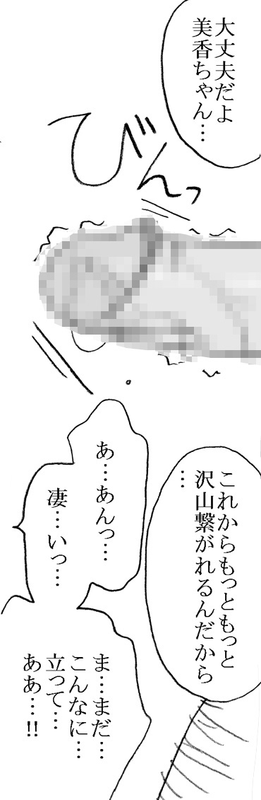 [Ribons Nights (Kyouno Aki)] Mika-chan, Chichioya yori mo Toshiue no Ojisama to Ecchi sono 2 page 37 full