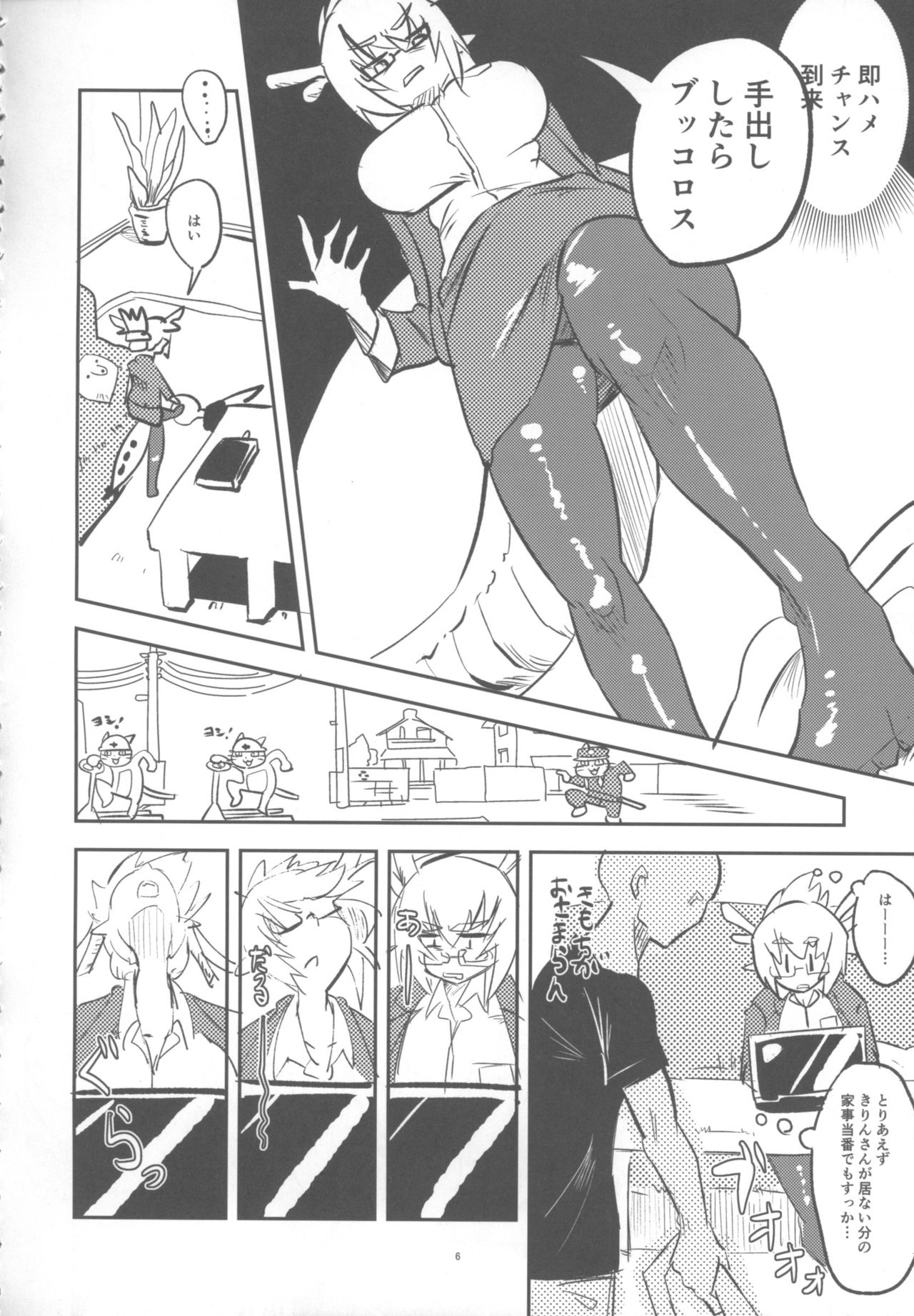 [cmb[セント・ミリバール](ミリ) ] 黄龍さんとふたりきり page 5 full