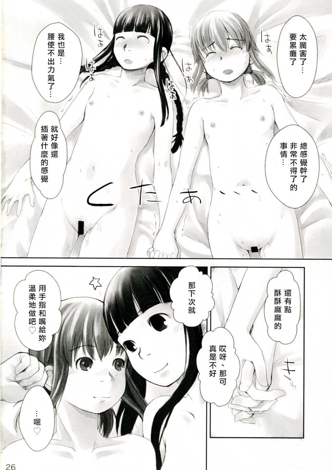 (C77) [Yubisaki Studio (Hidari Kagetora)] Les Chuu Life 3rd Vacation [Chinese] [矢来夏洛个人汉化] page 26 full