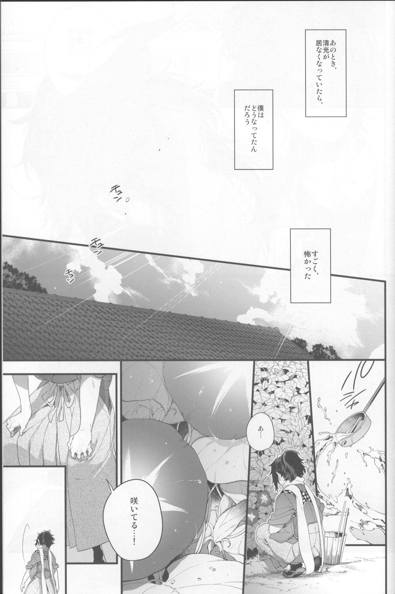 (C90) [DalcRose (moshi)] Saku Tsuyu (Touken Ranbu) page 18 full