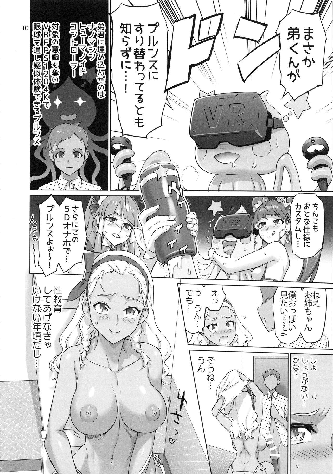 (C96) [Digital Accel Works (INAZUMA)] Onegai Sureba Ikeru to Omotte Shota ga Toile de Kasshoku Onee-chan o Osotte Mita Kekka (Star Twinkle PreCure) page 9 full