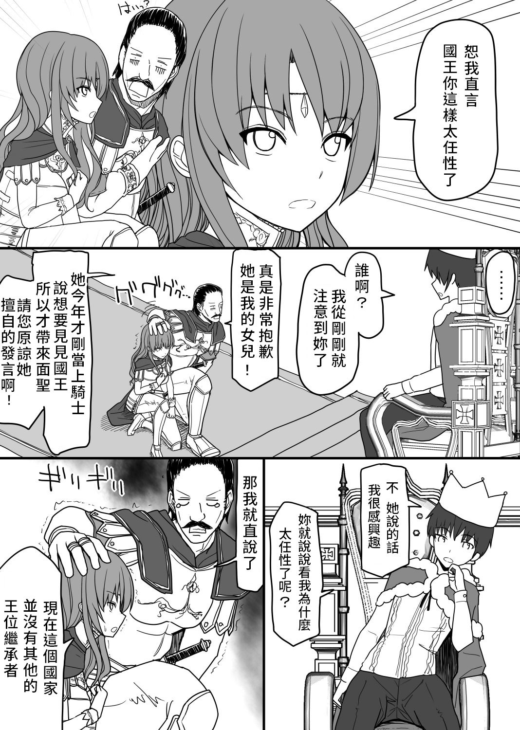 [EsuEsu] Atama no Katai Onna Kishi o Chinpo no Chikara de Torotoro ni Suru Hanashi [Chinese] page 3 full