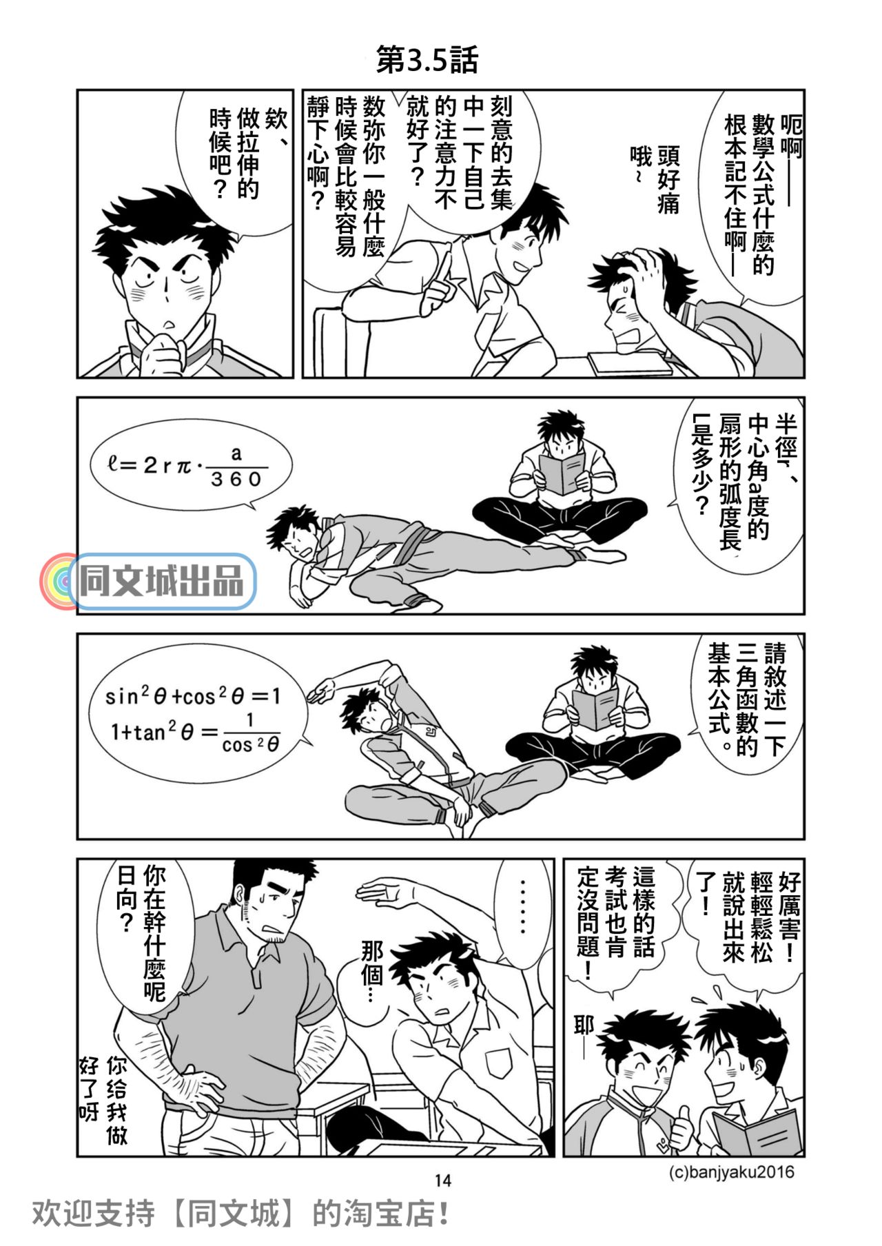 [Bansanchi (Banjaku)] Unabara Butterfly 1 [Chinese] [同文城] [Digital] page 15 full