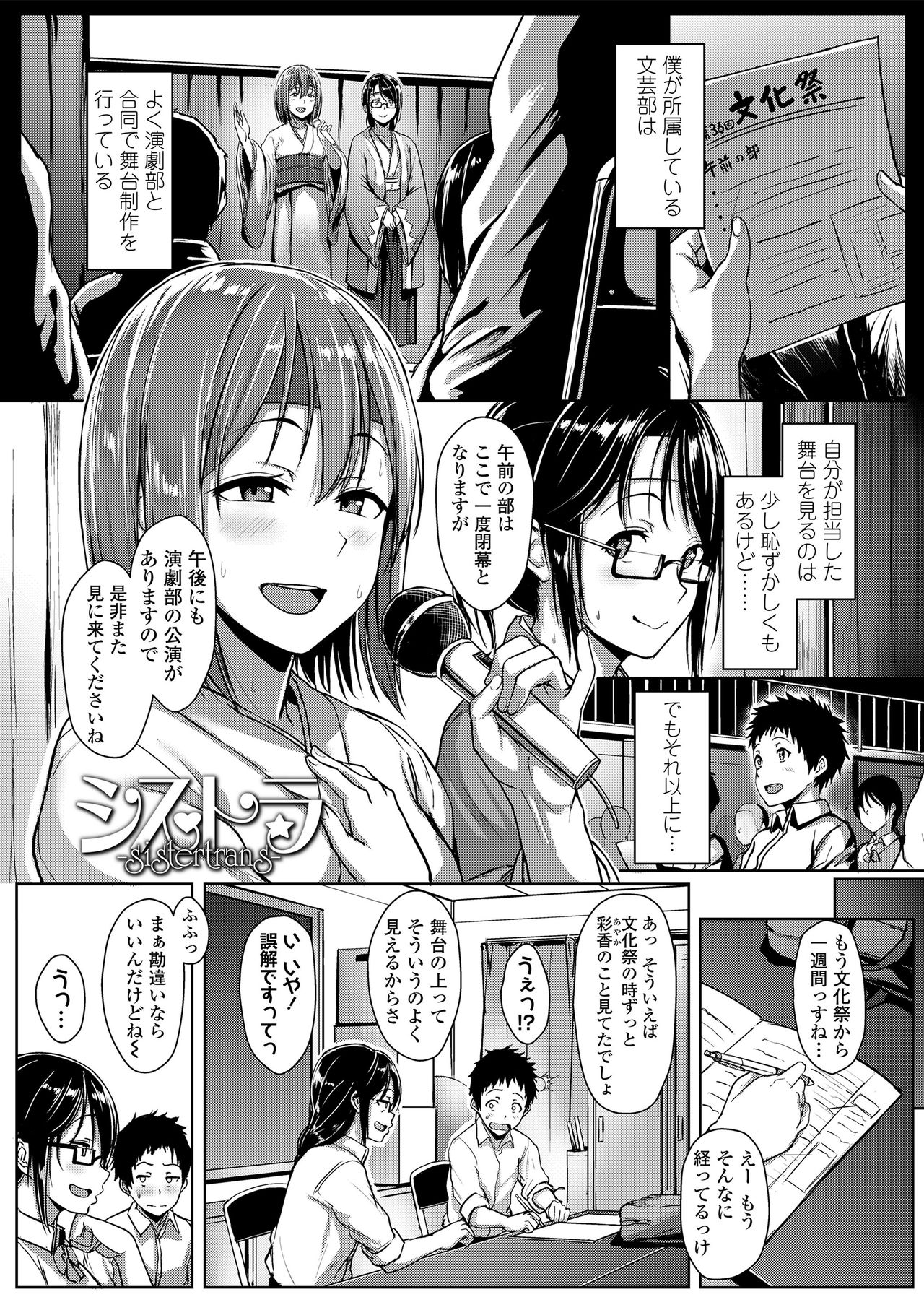 [Aoi Tiduru] Seishun Scheme [Digital] page 39 full