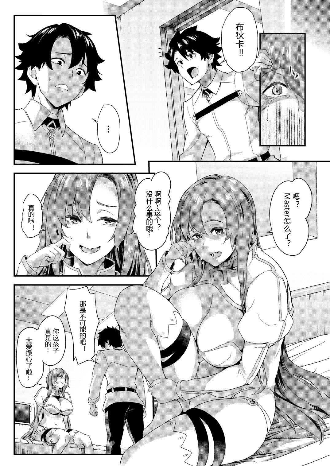 [SAZ (soba)] Enshuu yori Jiai o (Fate/Grand Order) [Chinese] [黑锅汉化组] [Digital] page 4 full