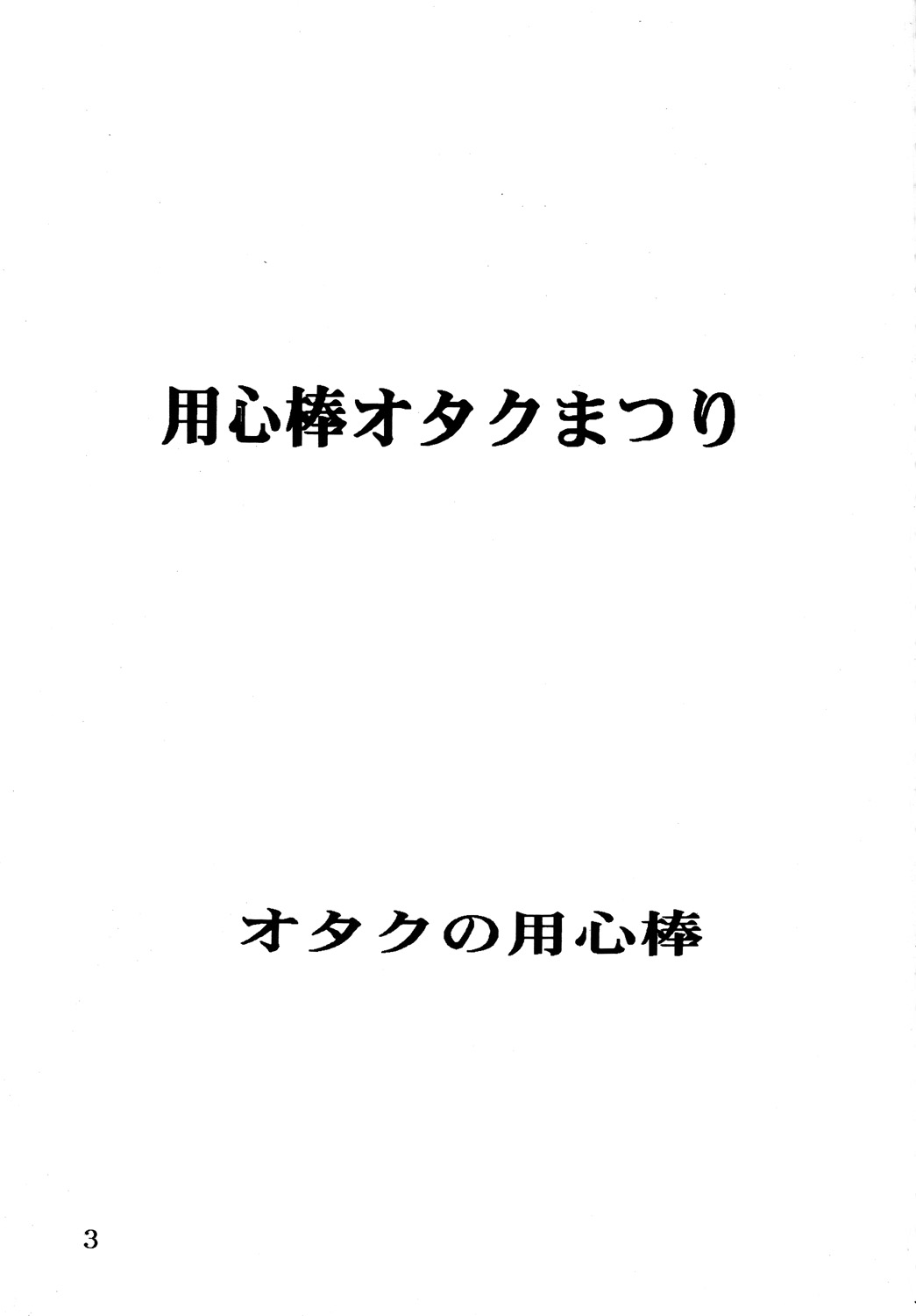 (C68) [Space Battleship Yamato] Youjinbou Otaku Matsuri (Otaku no Youjinbou) [Chinese] [dy×新桥月白日语社] page 2 full