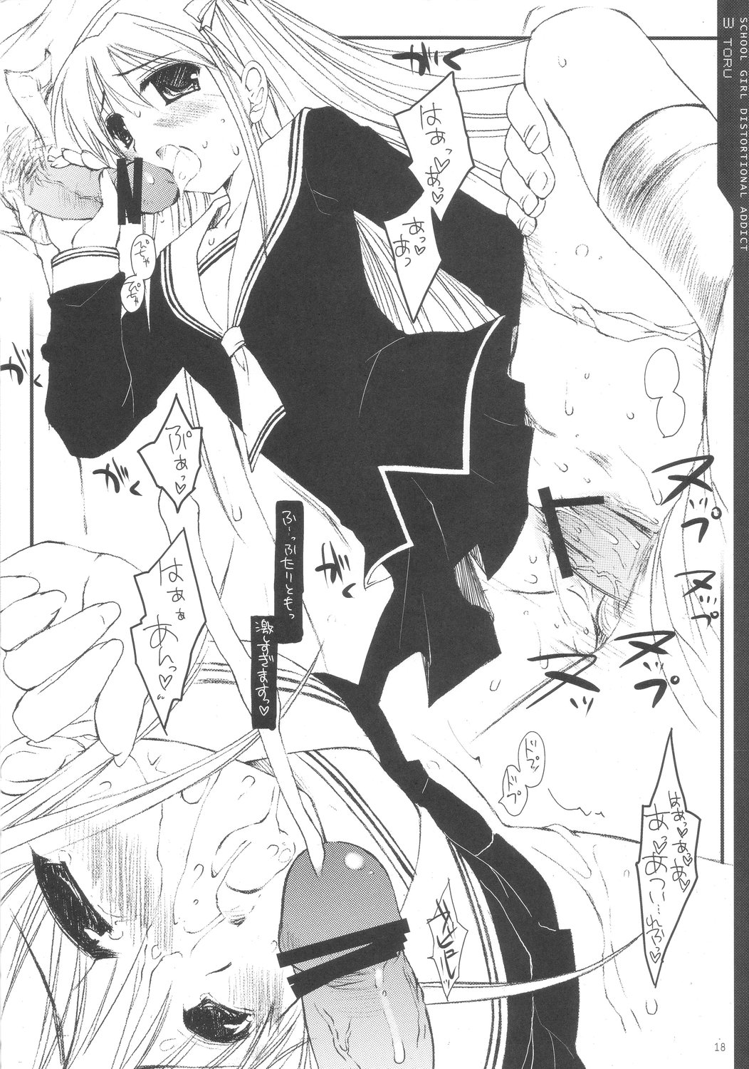 (C66) [D.N.A.Lab.(Miyasu Risa)] Schoolgirl distortional addict page 18 full