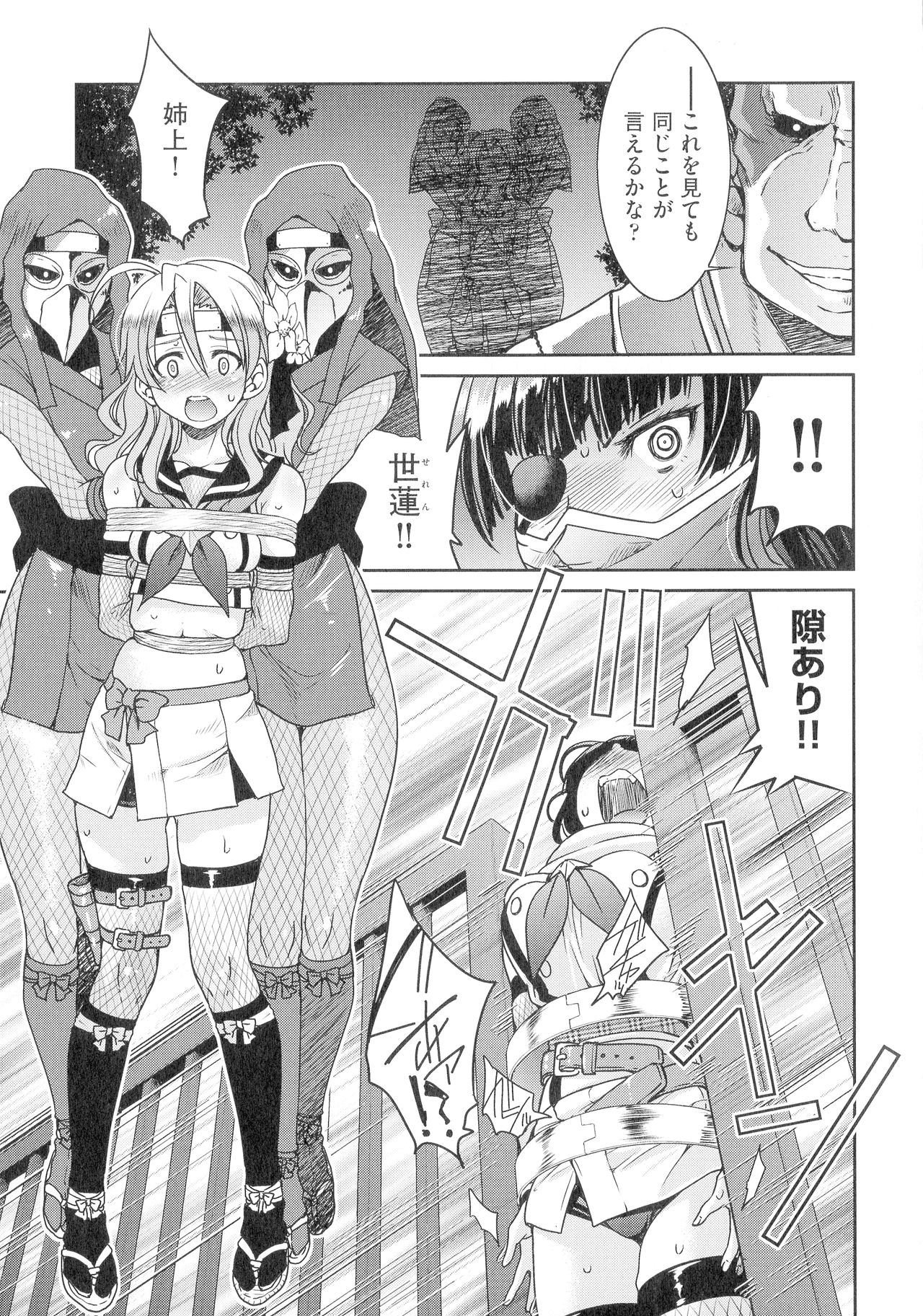 [Inoue Yoshihisa] Kunoichi Inbaku Taisen page 23 full