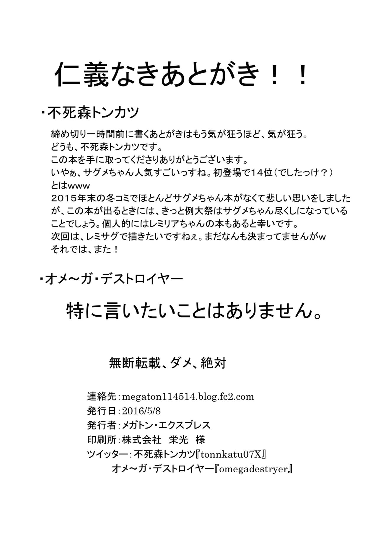(Reitaisai 13) [Megaton Express (Fushimori Tonkatsu, Omega Destroyer)] Sagume Capture (Touhou Project) page 37 full
