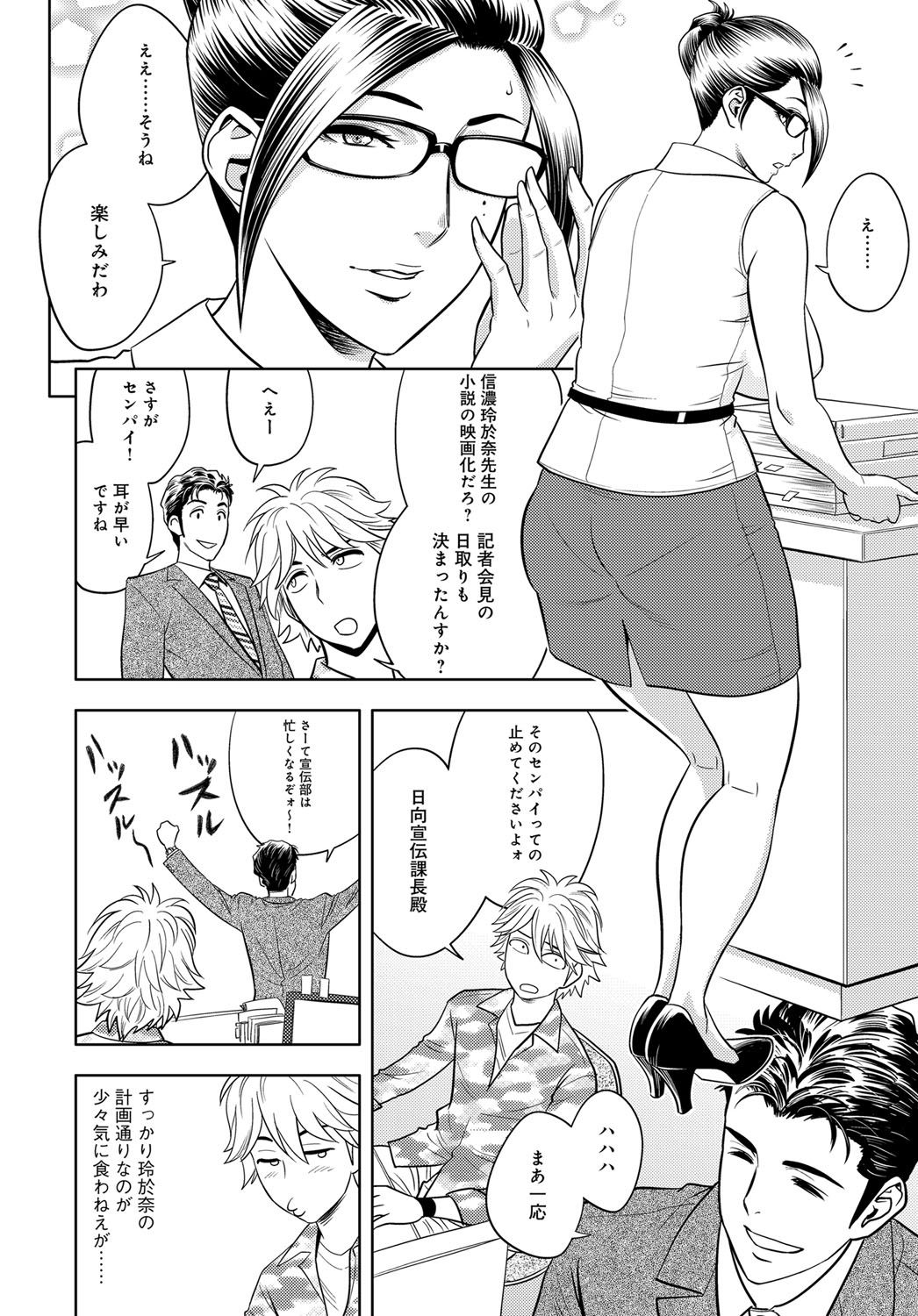 [Tatsunami Youtoku] Bijin Henshuu-chou Series Ch. 5-8 [Digital] page 77 full