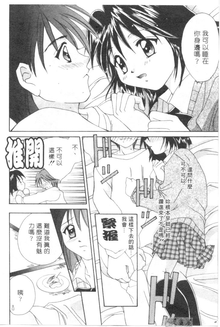 [Setsuna] Lovely Eyes [Chinese] page 11 full