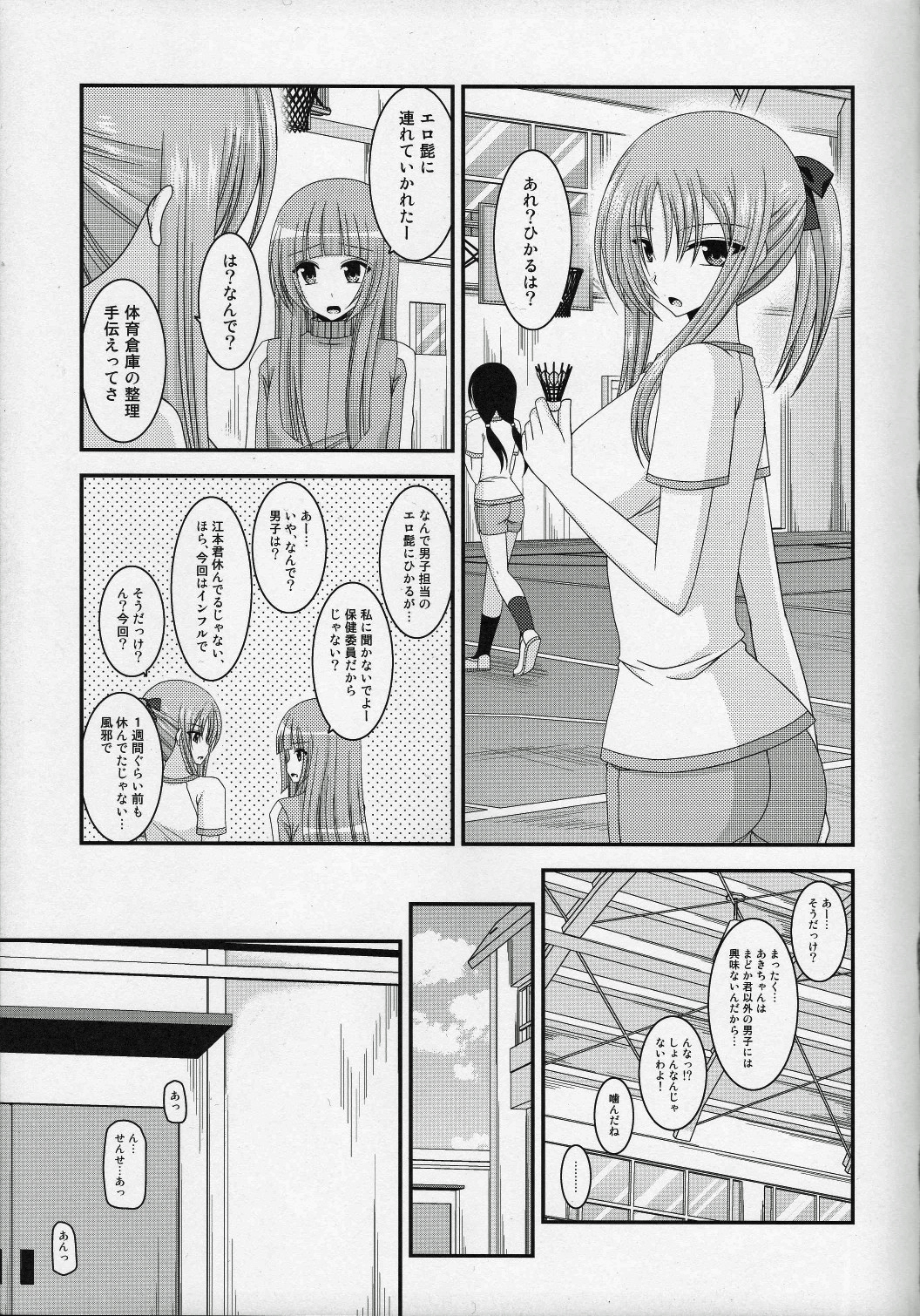 (COMIC1☆8) [valssu (Charu)] Roshutsu Shoujo Yuugi Go Kan page 4 full