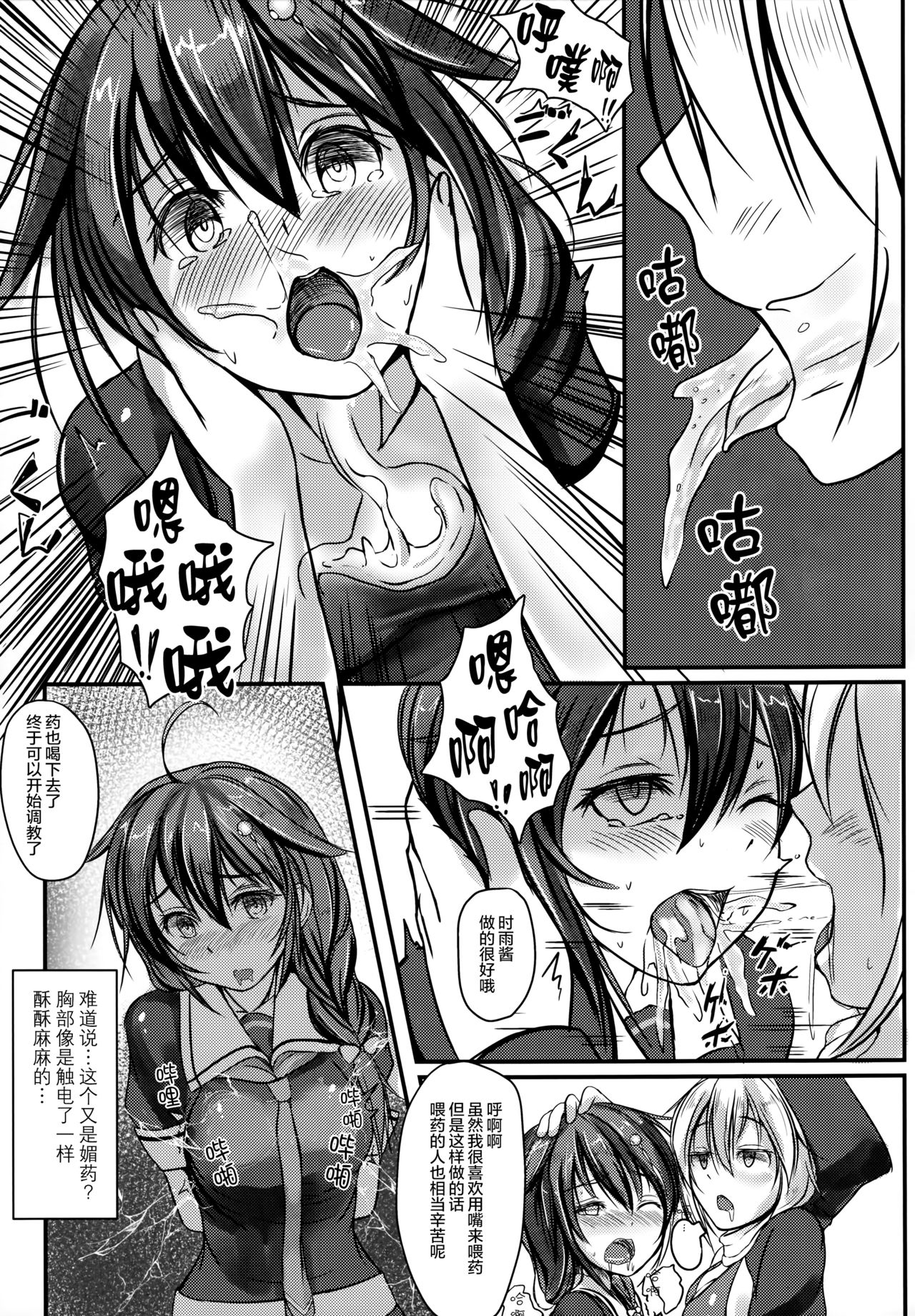 (C91) [Monaka Udon (Monikano)] Kuchikukan Shigure Kyousei Zecchou Souchi (Kantai Collection -KanColle-) [Chinese] [无毒 X 巫毒汉化组] page 9 full