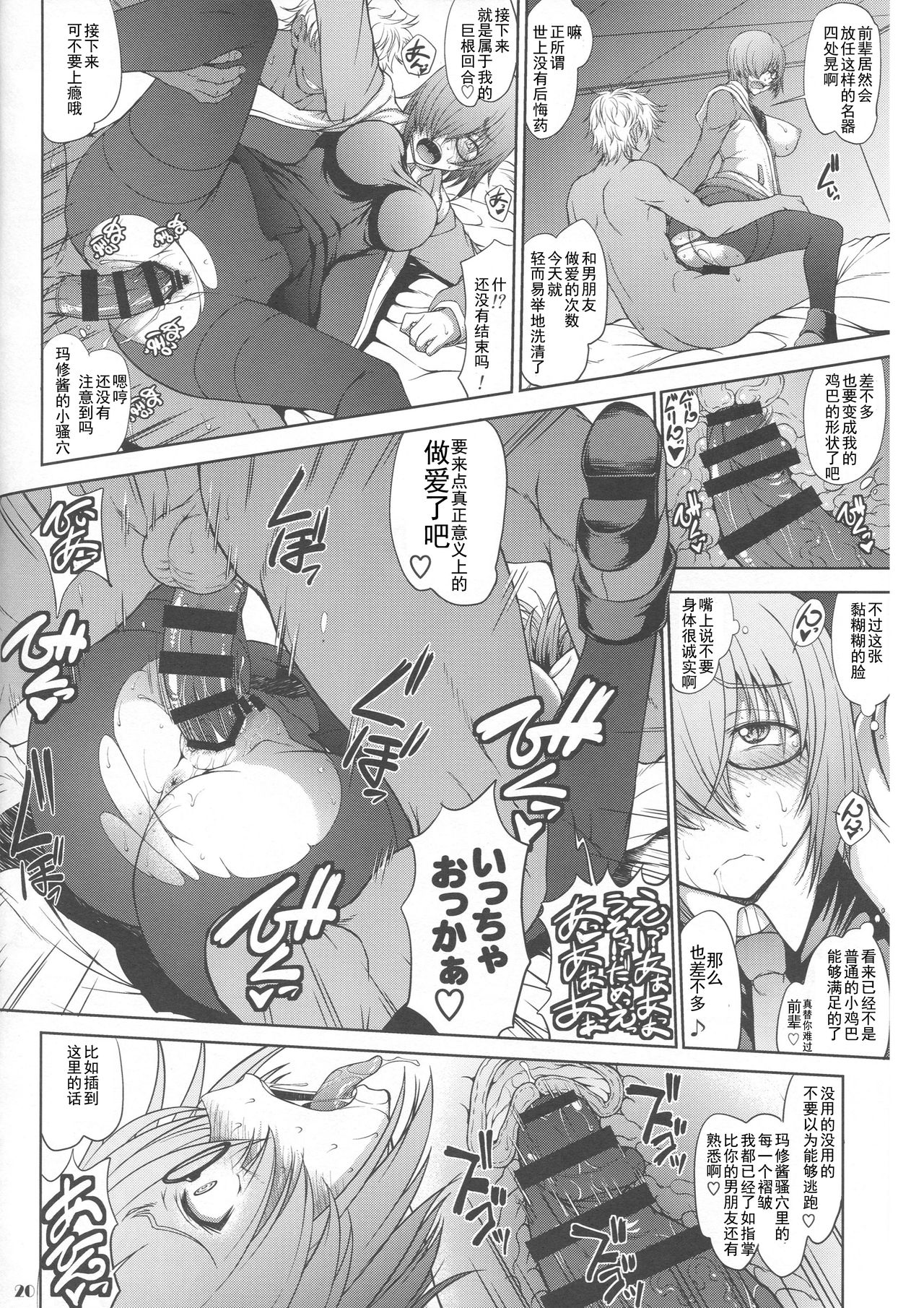 [Majimadou (Matou)] Senpai dake ga Shiranai Nanatsu no Kiroku (Fate/Grand Order) [Chinese] [挽歌个人汉化] page 19 full