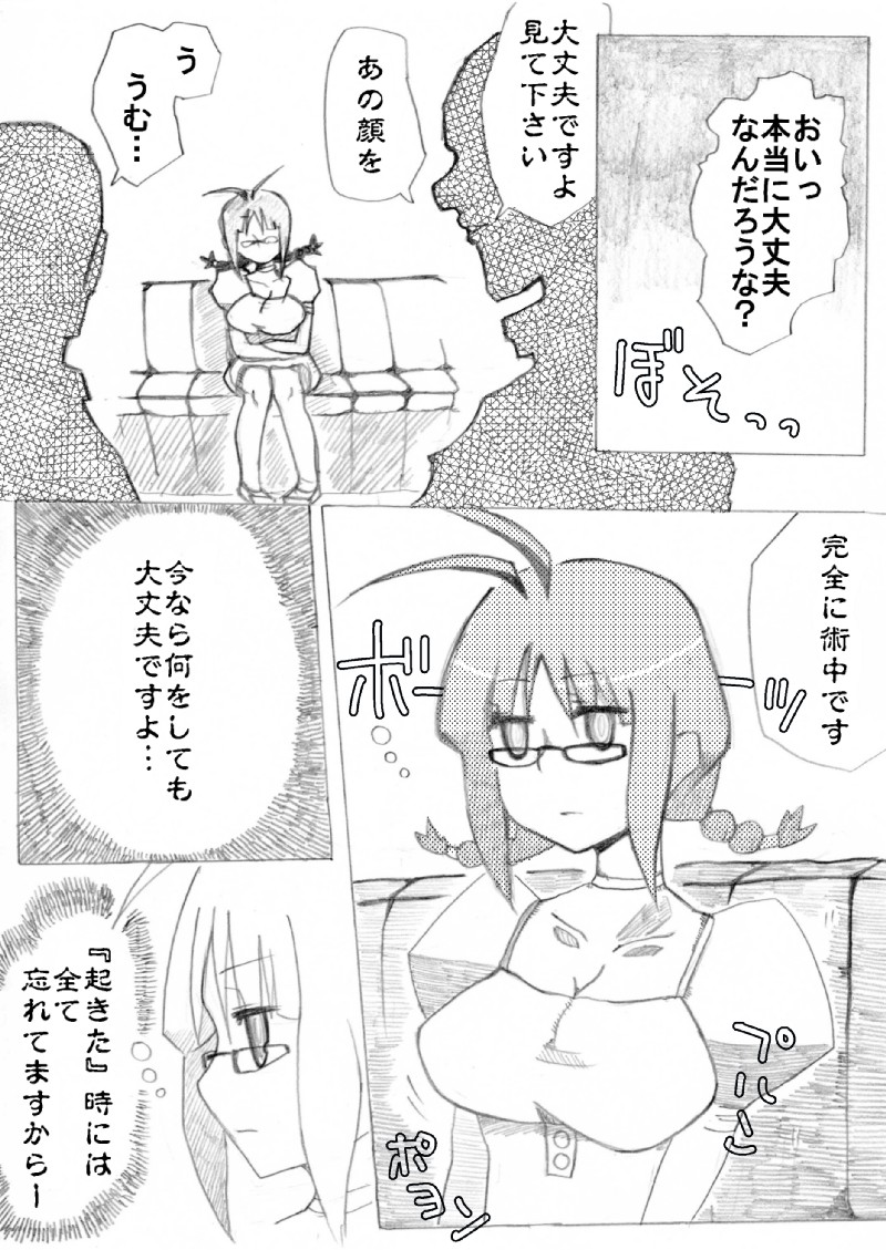 [Denki Moufu Senmonten] Ricchan Saimin page 21 full