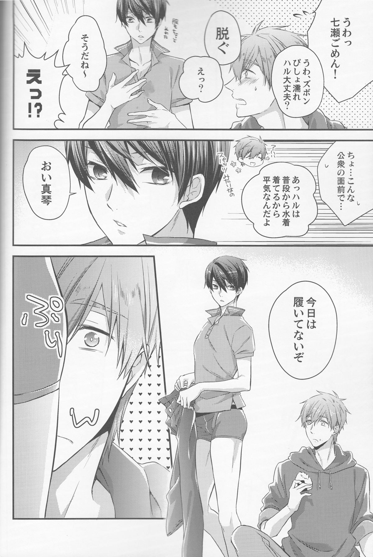 (C88) [Kyuukyuubako (Band Aid)] Hajimemashite Yome desu. (Free!) page 14 full