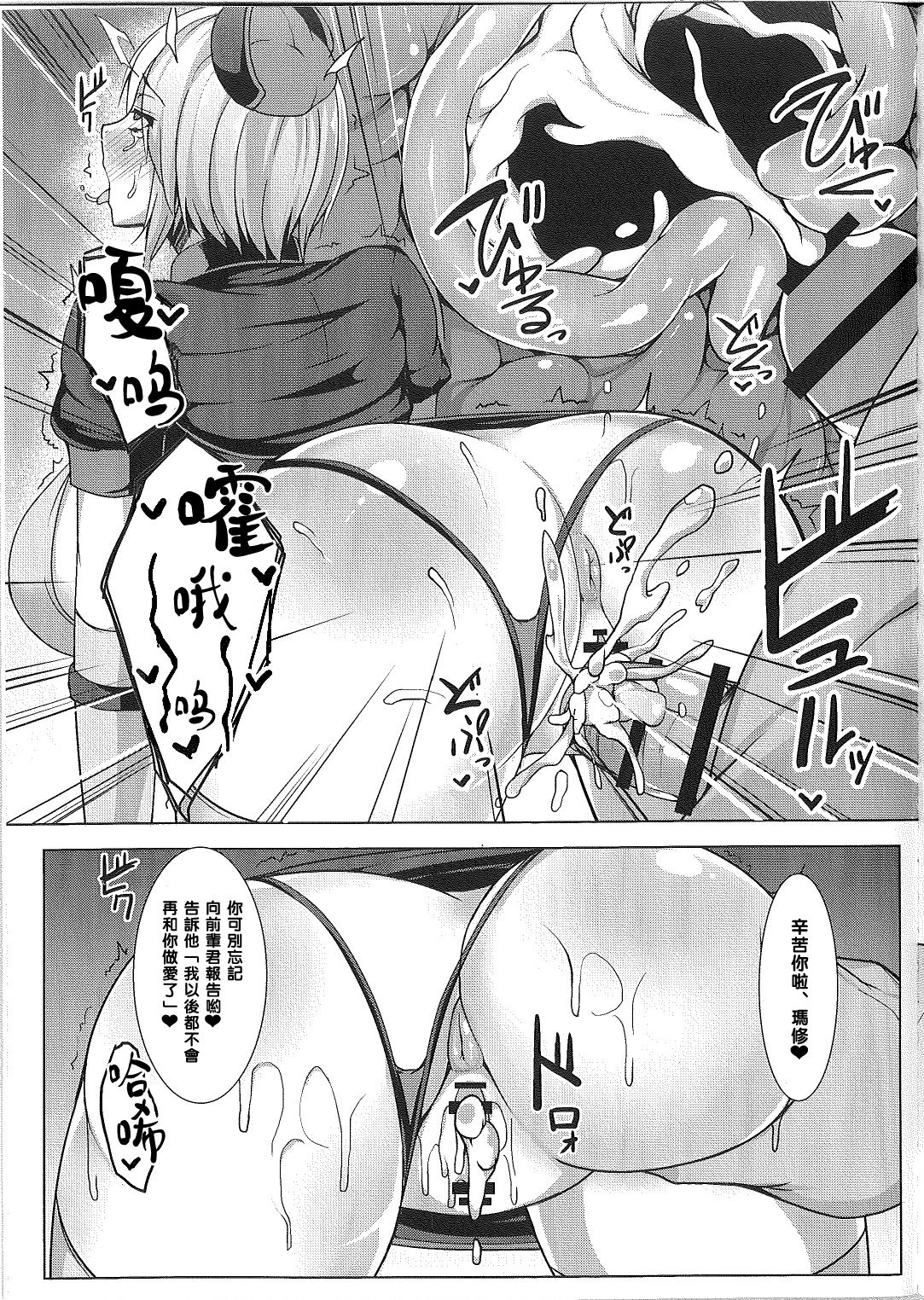 (C93) [Asanebou Crisis (Akaneman)] Senpai de wa Manzoku Dekimasen (Fate/Grand Order) [Chinese] [黑条汉化$DDD] page 19 full