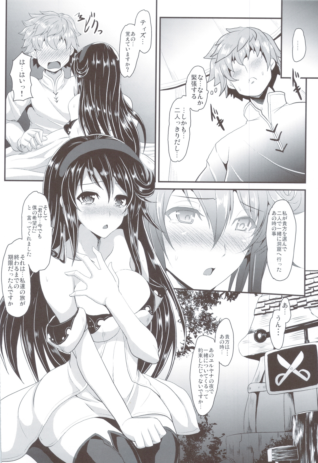 (C83) [Yo-Metdo (Yasakani An)] Kimi wa Boku no Kibou + Paper (Bravely Default) page 7 full