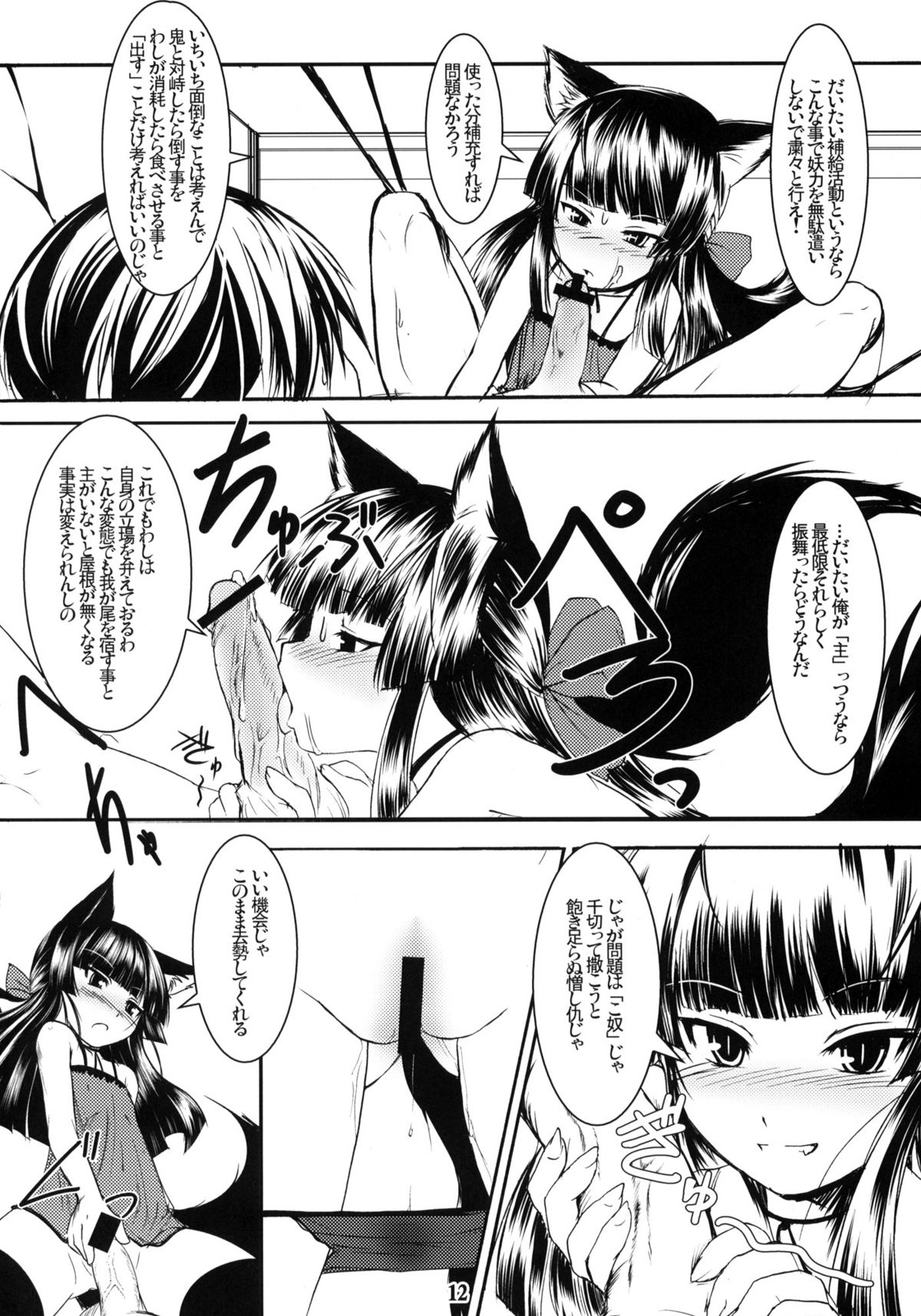 (SC42) [Tanmatsu Ijou (BadHanD)] Genko no Tsurugi page 11 full