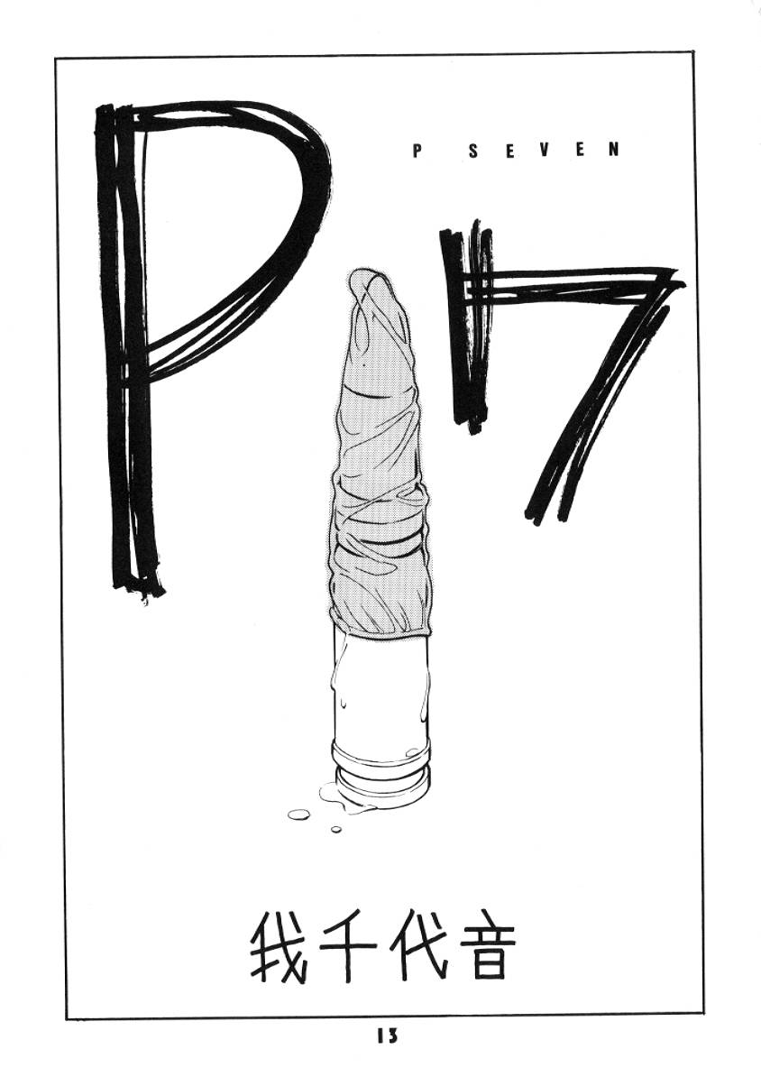 (C52) [Nawanoren (Shimizu Kiyoshi)] NN GACHOON (Various) page 13 full